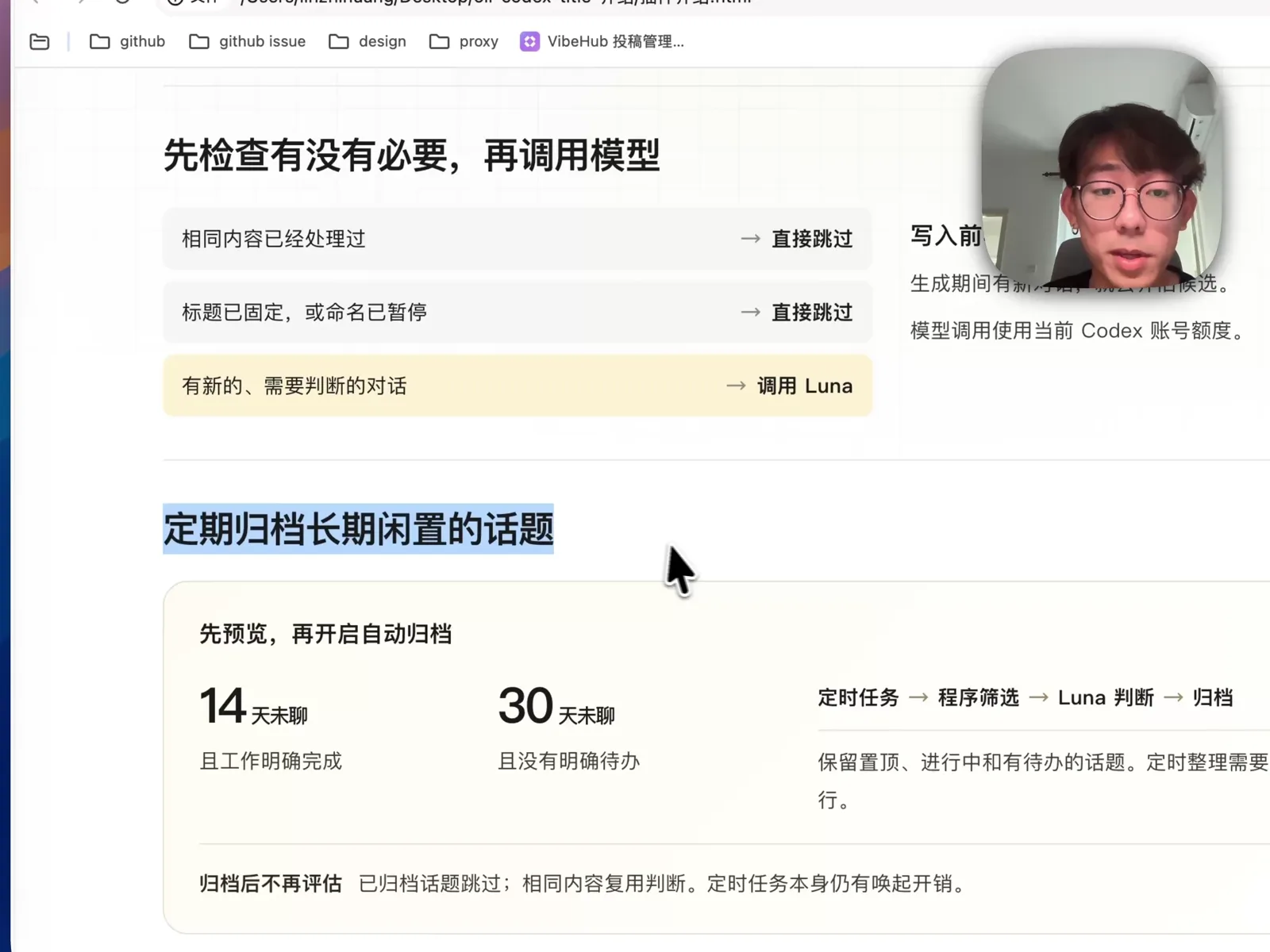 调用模型前的检查逻辑与 14 天、30 天闲置话题自动归档规则