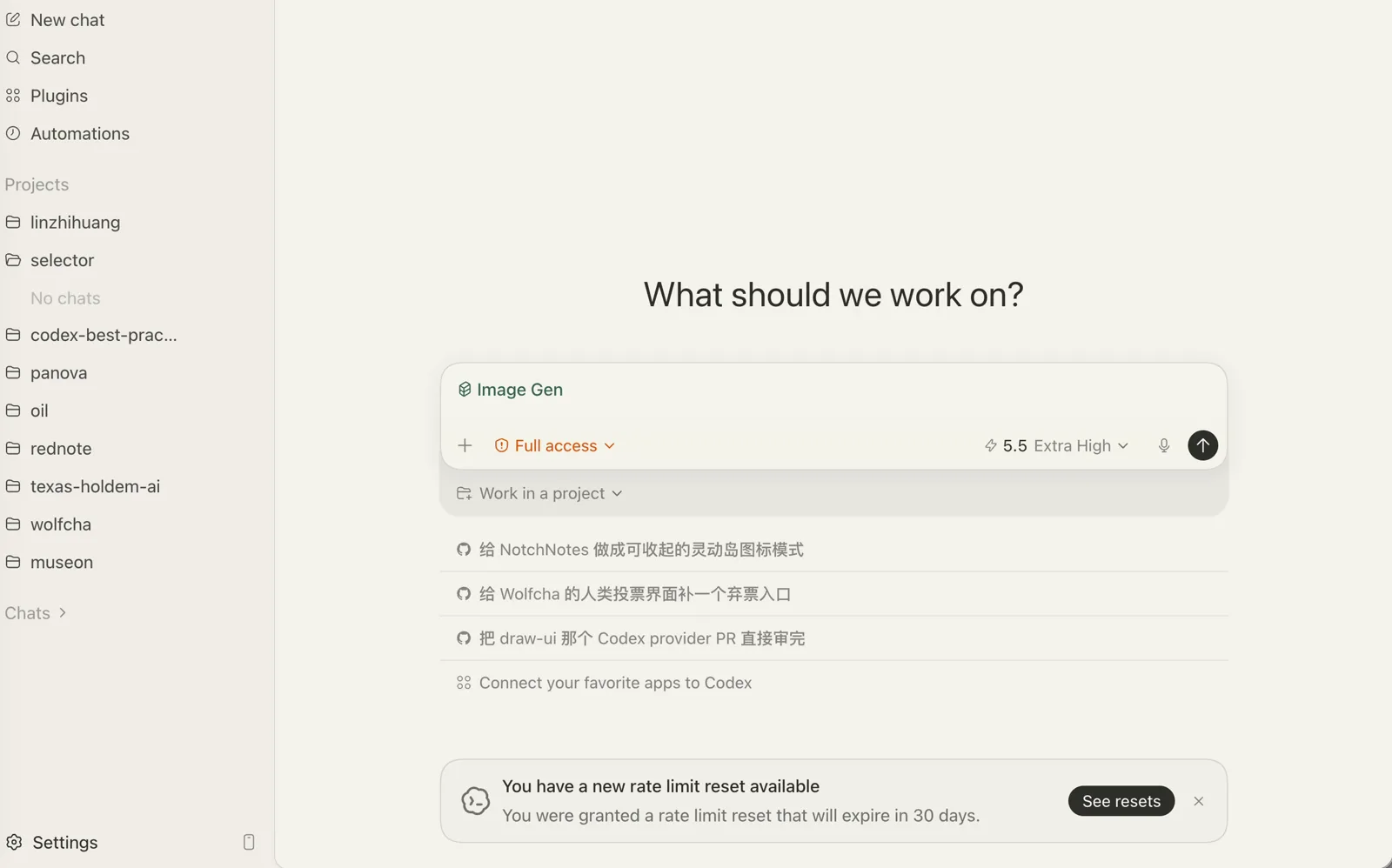 Codex 内置的 Image Gen 工具