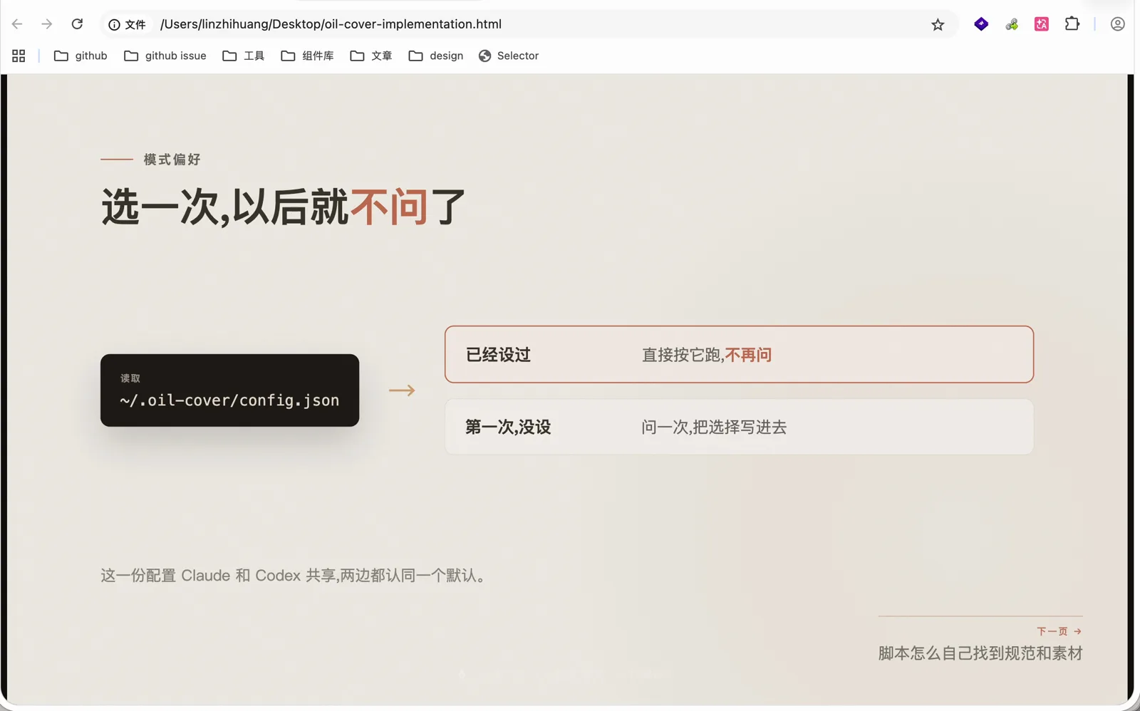 模式选择写进配置文件,之后不再询问
