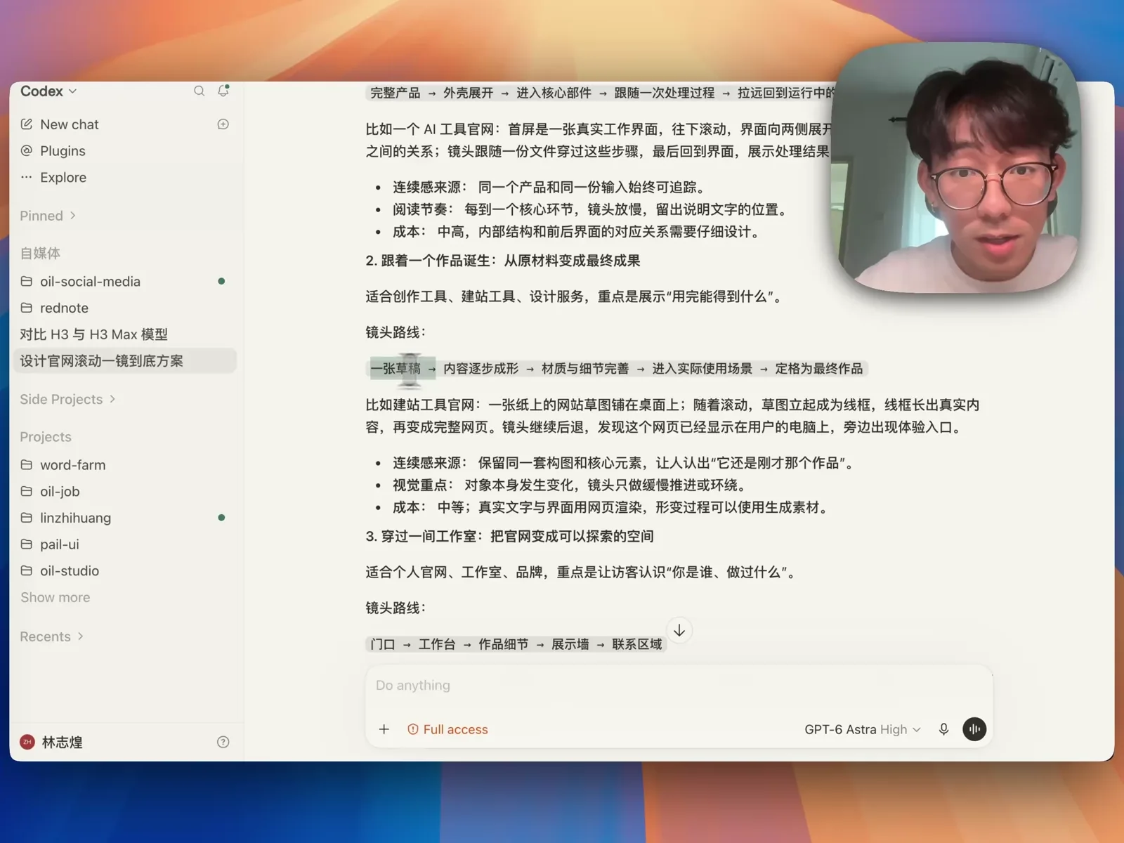 调用 oil-motion 时 Agent 提供的三套一镜到底官网镜头路线方案