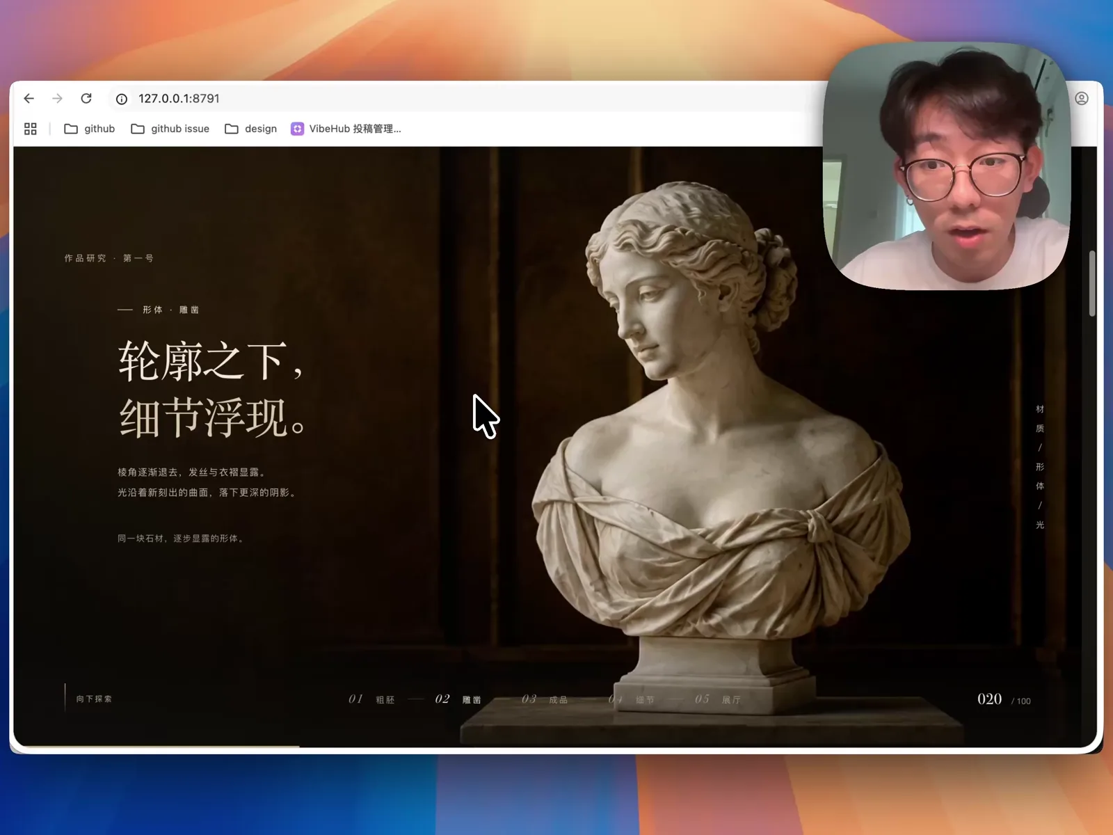 选择雕塑成型方案后生成的滚动驱动一镜到底网页首屏