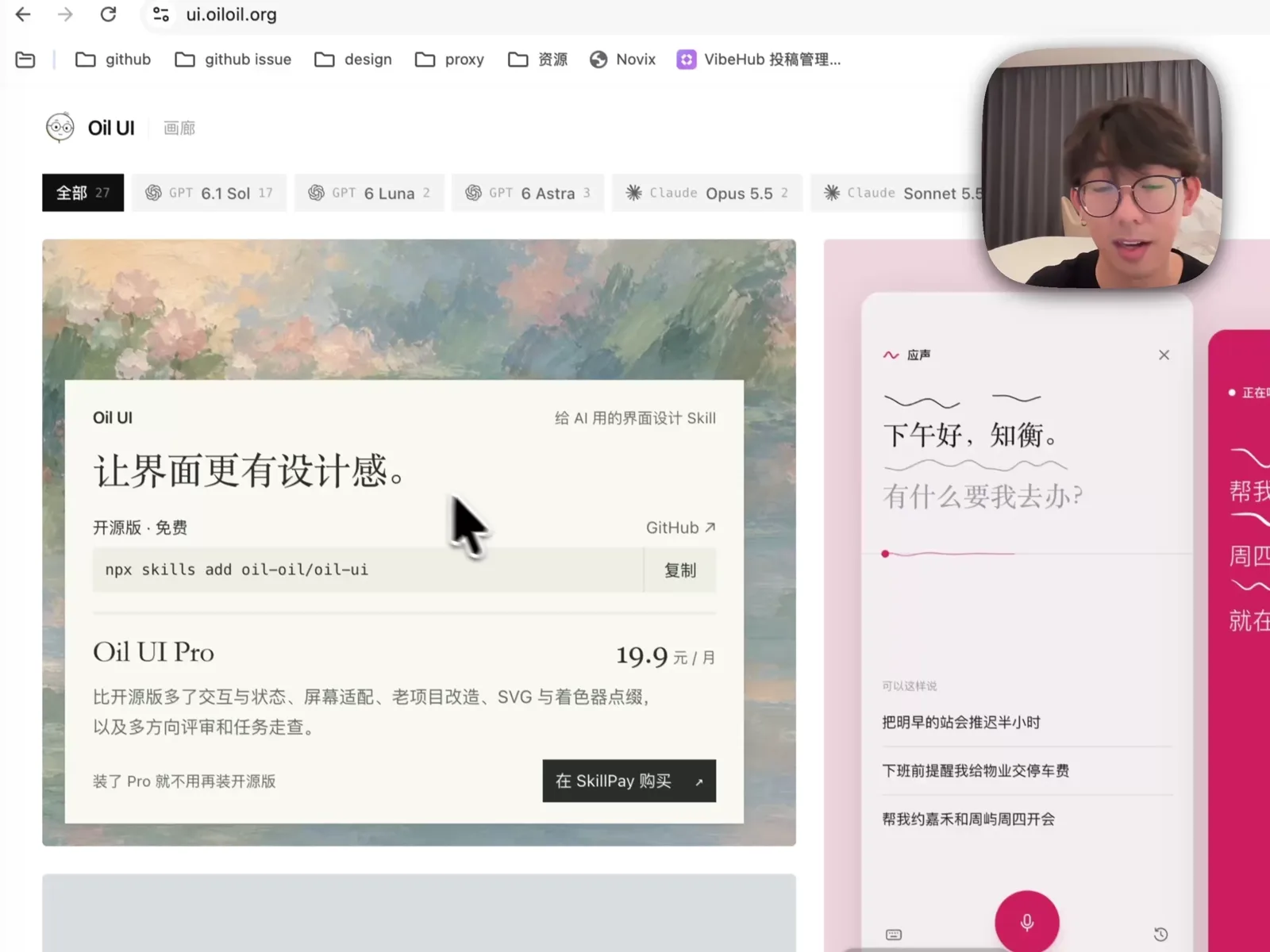 ui.oiloil.org 画廊首页,支持按模型筛选作品并在首张卡片提供 oil-ui 安装命令与版本入口