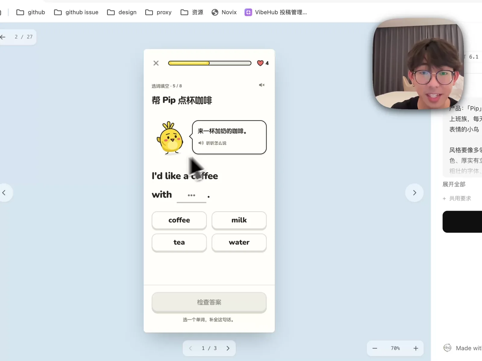 GPT-6.1 Sol 设计的职场英语学习 App Pip,包含定制小鸟吉祥物与选词填空交互