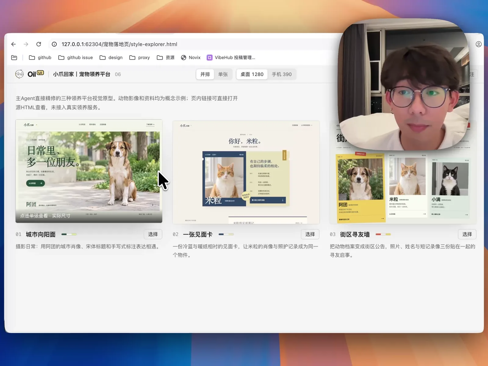 GPT-6 Luna 使用 oil-ui 生成的宠物领养平台三方向同屏对比页