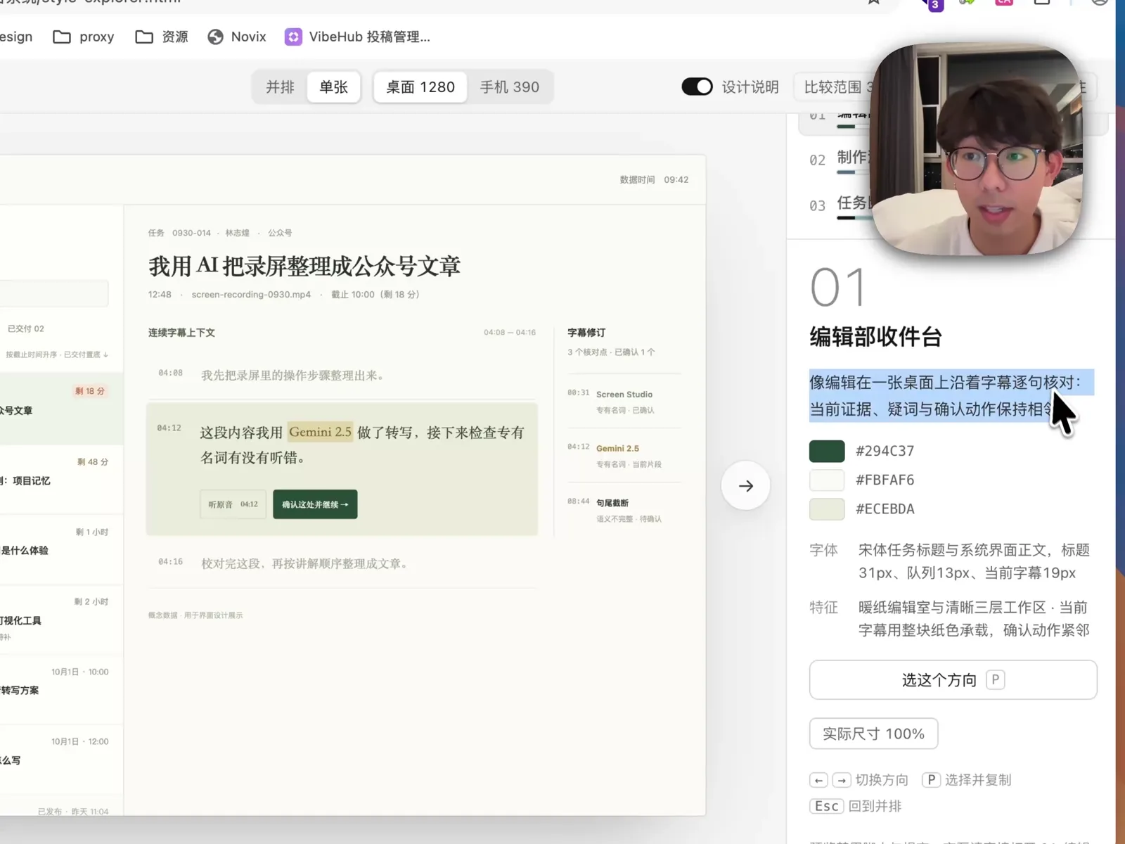 视频内容工作台后台界面设计及右侧展示的“北极星”设计理念、配色与字体说明