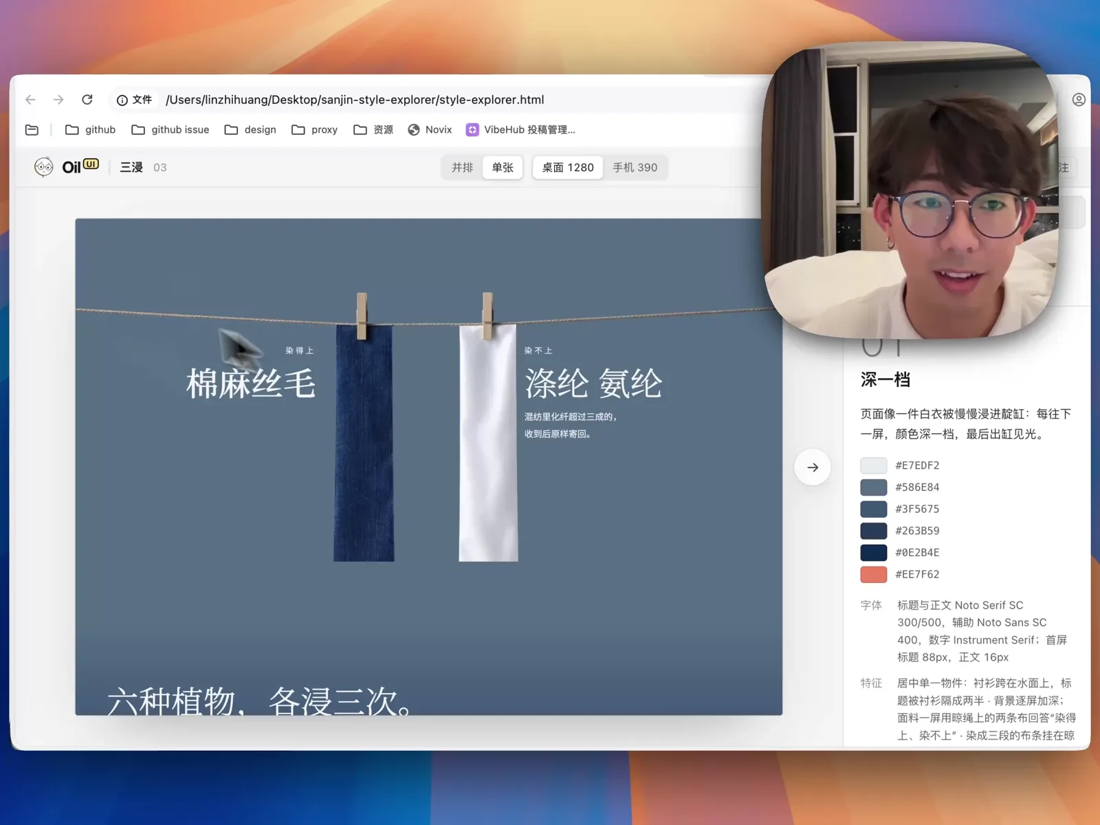 Claude Sonnet 5.5 配合生图模型设计的植物染服饰落地页,用挂绳布料对比染色前后的质感变化