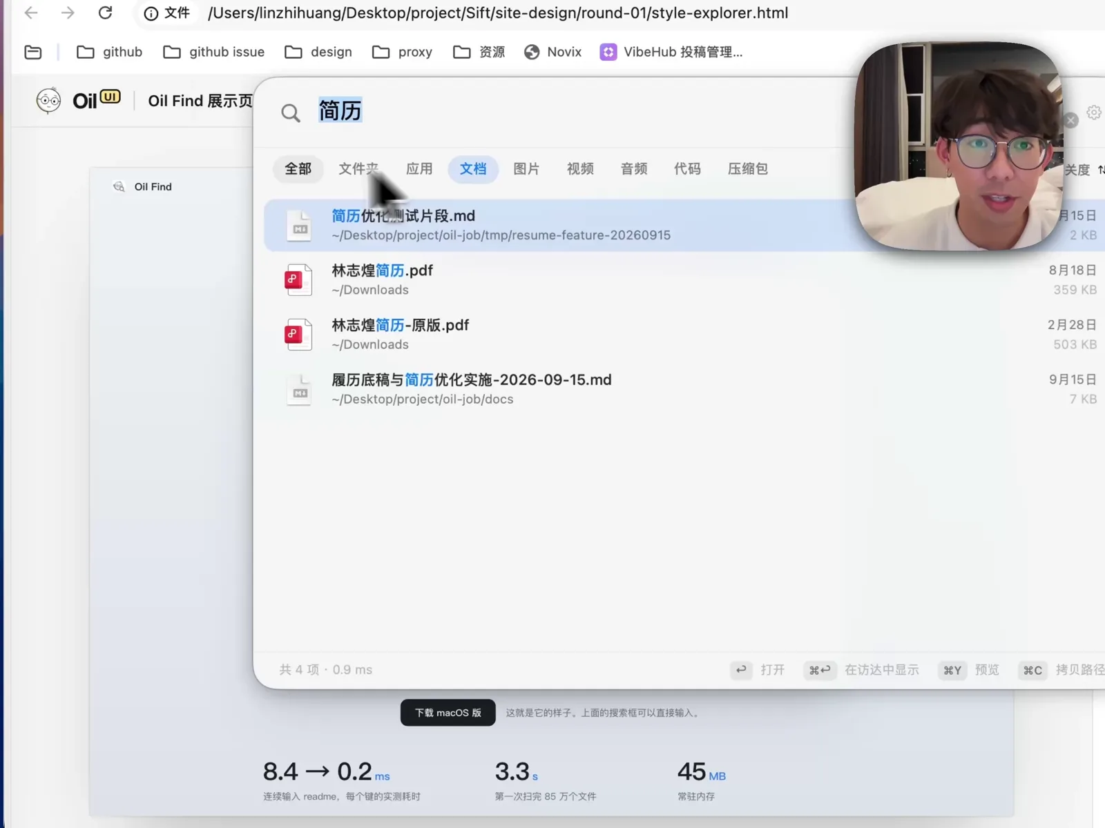 使用 oil-ui 为 Mac 文件搜索工具 Oil Find 设计的方向一落地页,在首屏嵌入可交互的实时搜索框演示