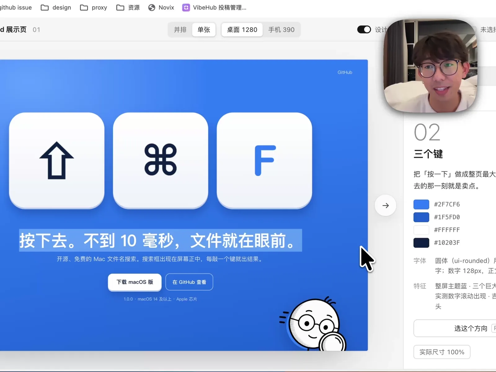 Oil Find 落地页方向二,以巨幅 ⇧ ⌘ F 快捷键与定制吉祥物突出毫秒级唤醒体验