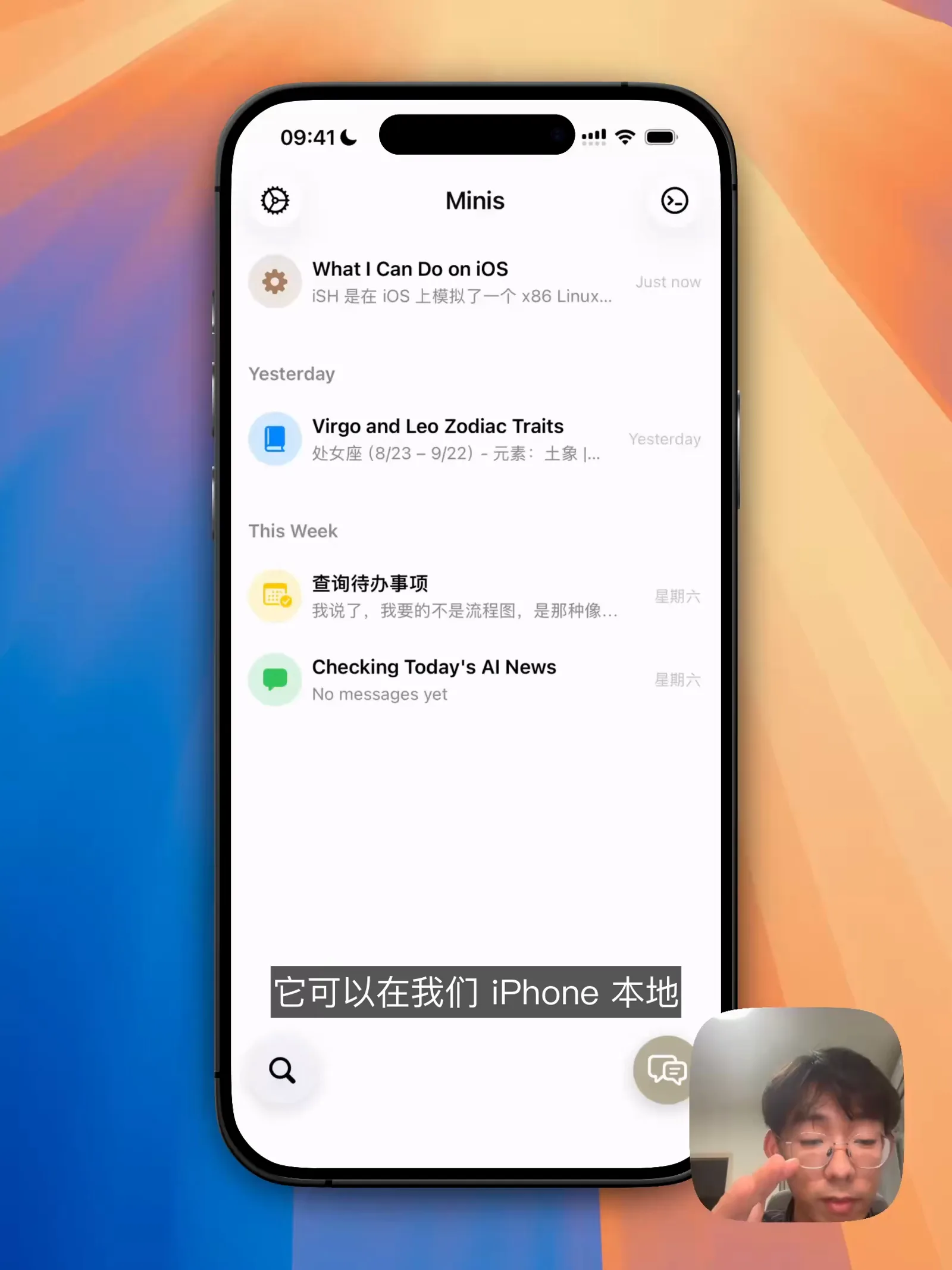 Open Minis 的主界面和会话列表