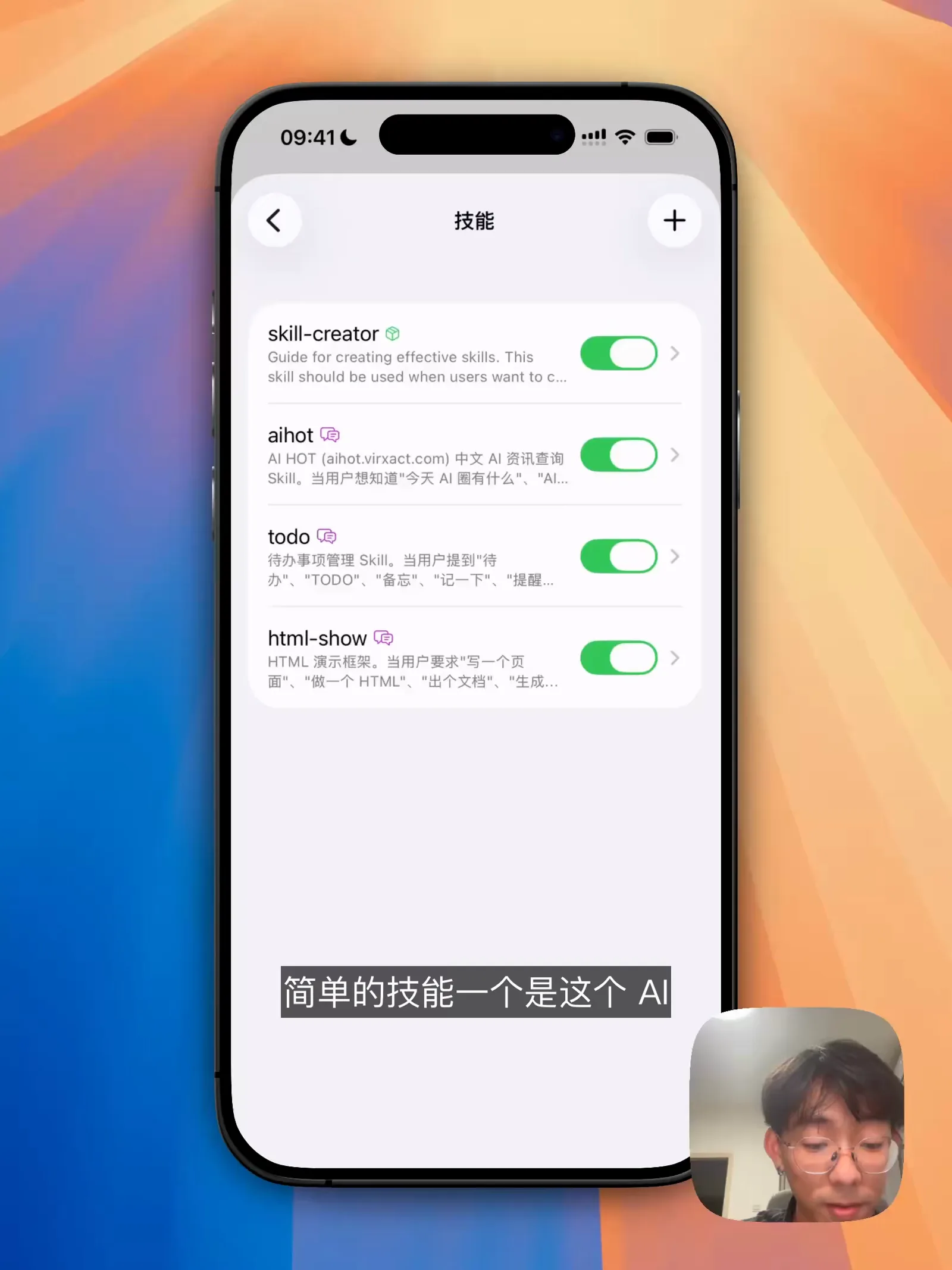 技能列表,我配置了 aihot、todo 和 html-show 三个技能