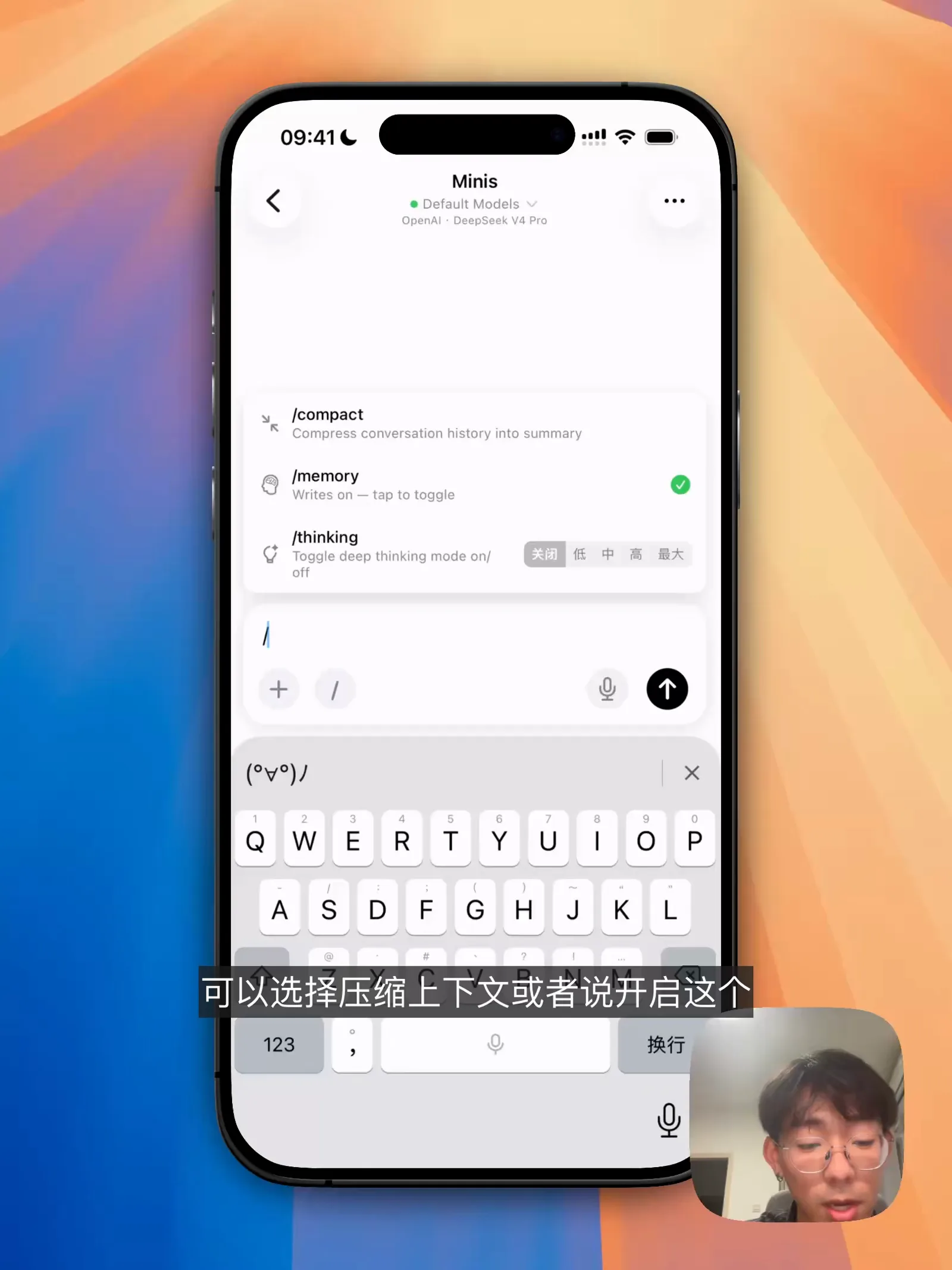 斜杠菜单可以压缩上下文、开关记忆和调整思考程度