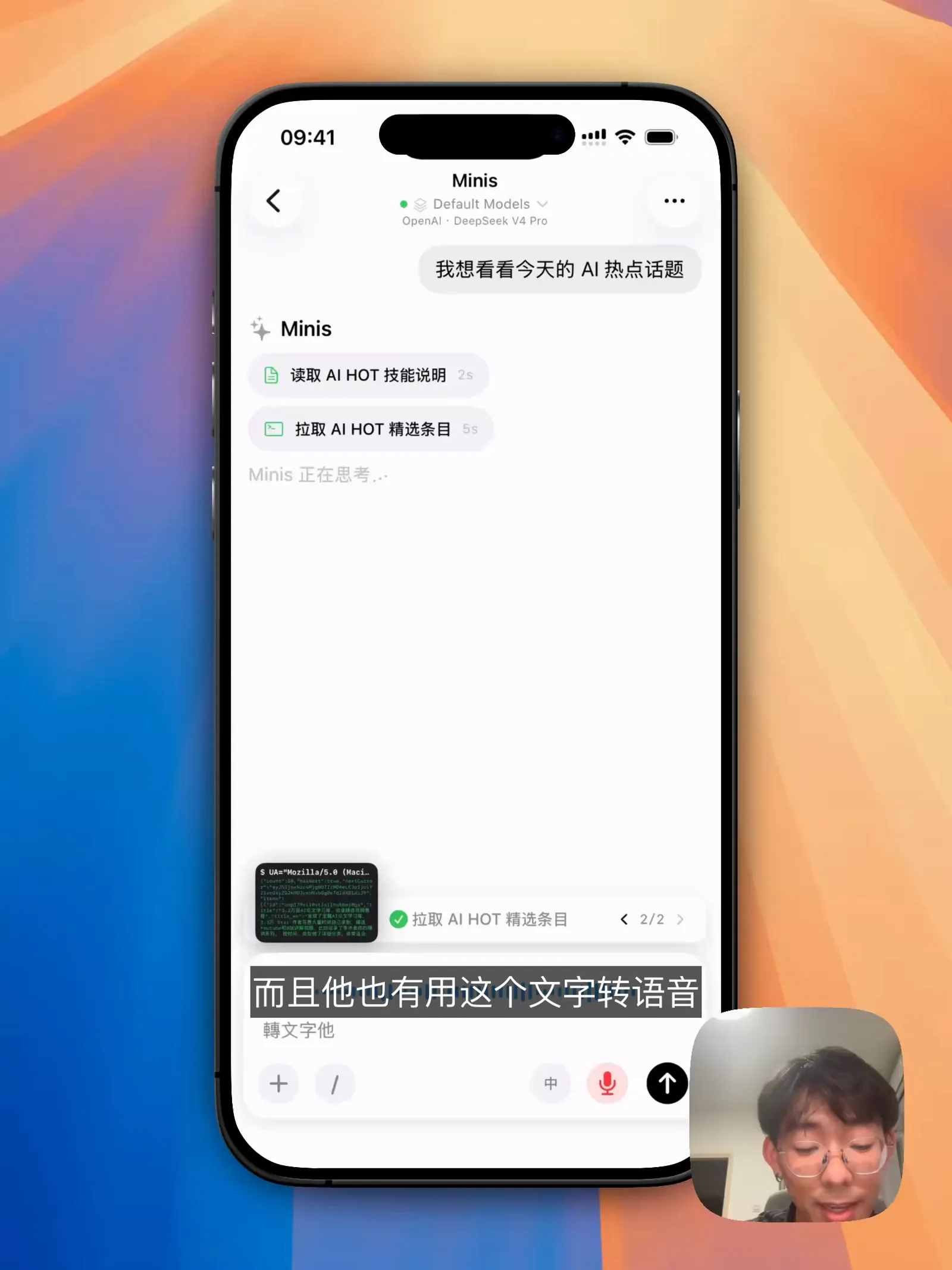 它会自己读取 AI HOT 的技能说明并拉取资讯条目