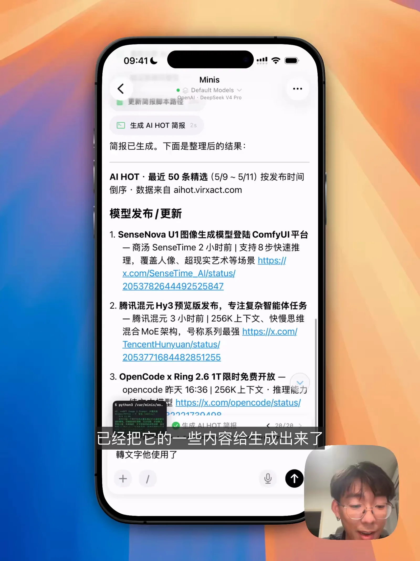 AI HOT 生成的资讯简报,每条都带原文链接