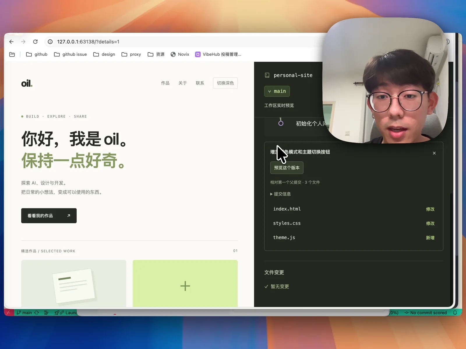 Git 入门视频中左侧预览网页、右侧展示分支与版本信息的演示页面
