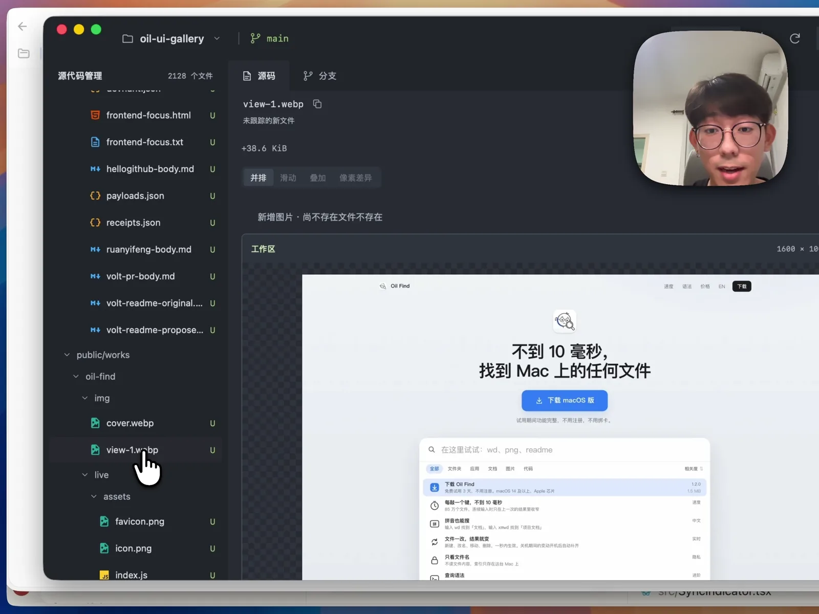 在 Oil Git 的源码标签页中直接预览新增的图片资源