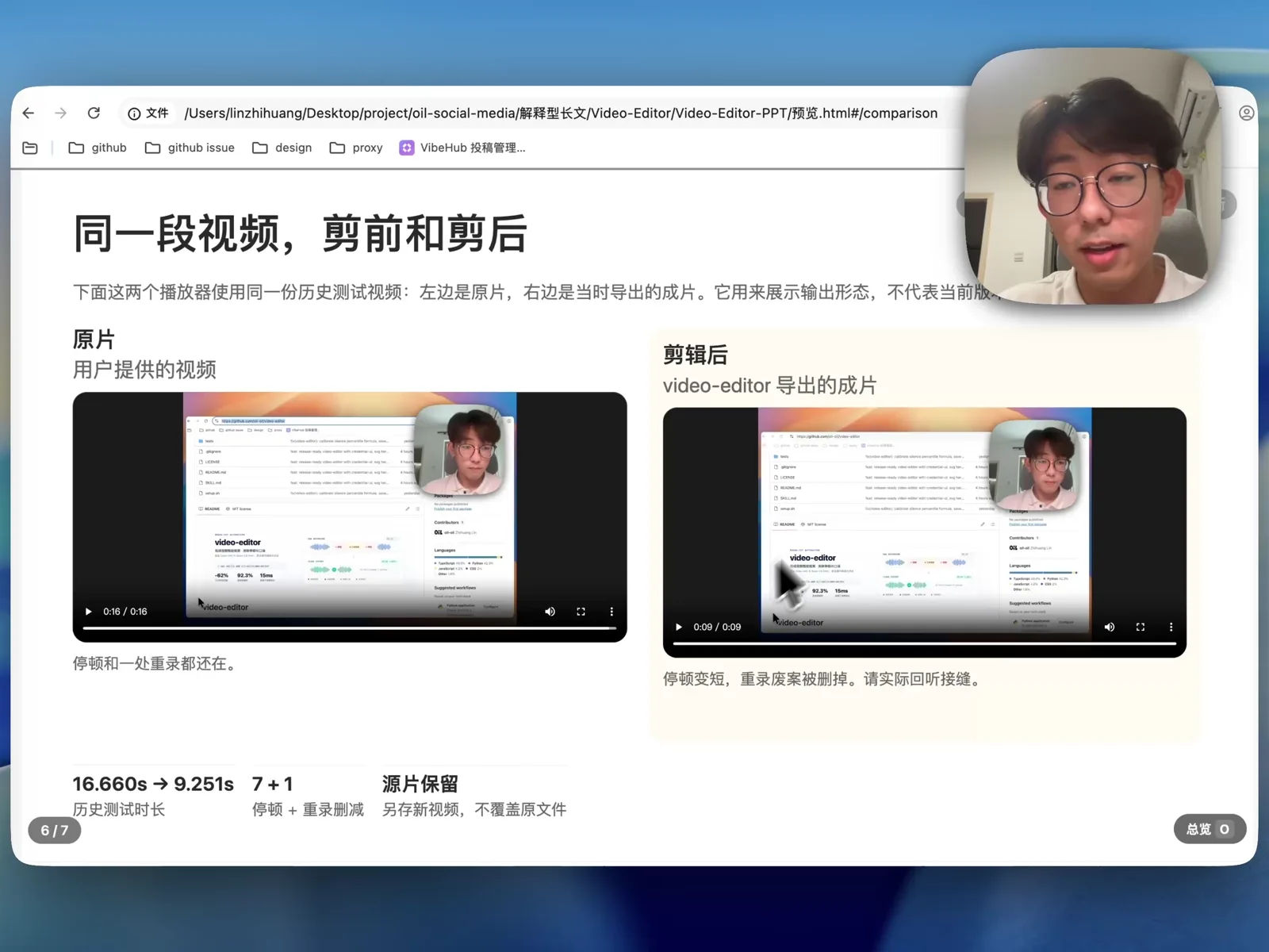 16.66 秒原始测试视频与 video-editor 剪除停顿和重录废案后 9.25 秒成片的对比