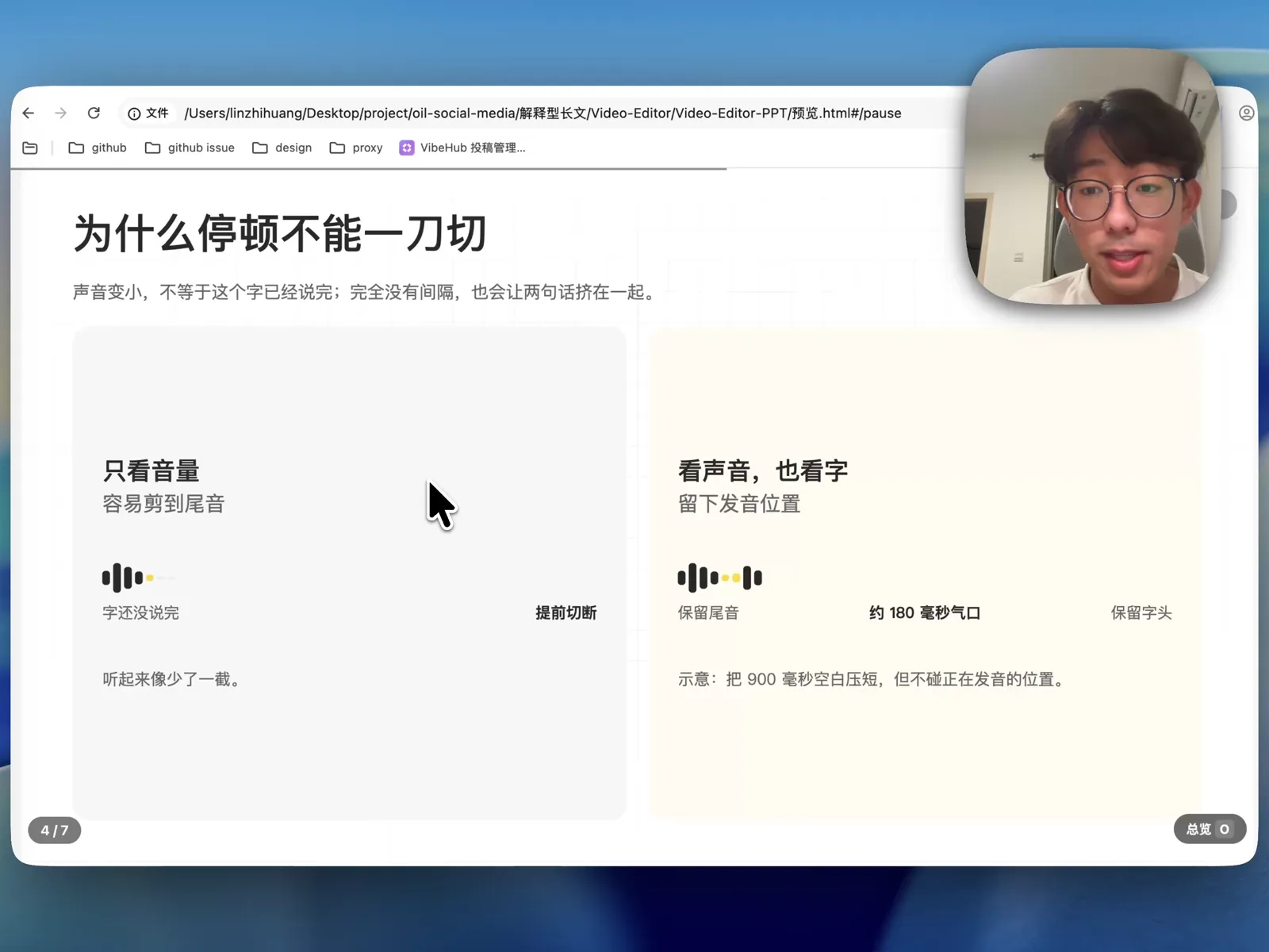 只看音量容易切掉尾音,结合波形与字幕位置保留尾音和约 180 毫秒气口的对比示意