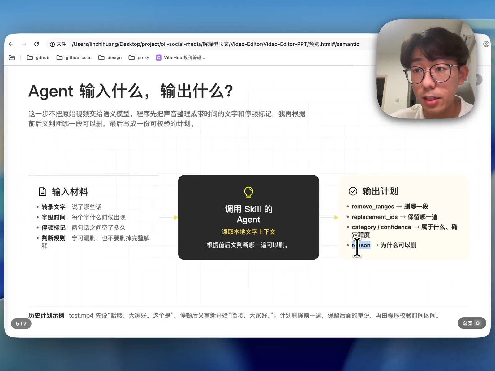 Agent 接收的本地文本上下文与输出的剪辑计划字段结构