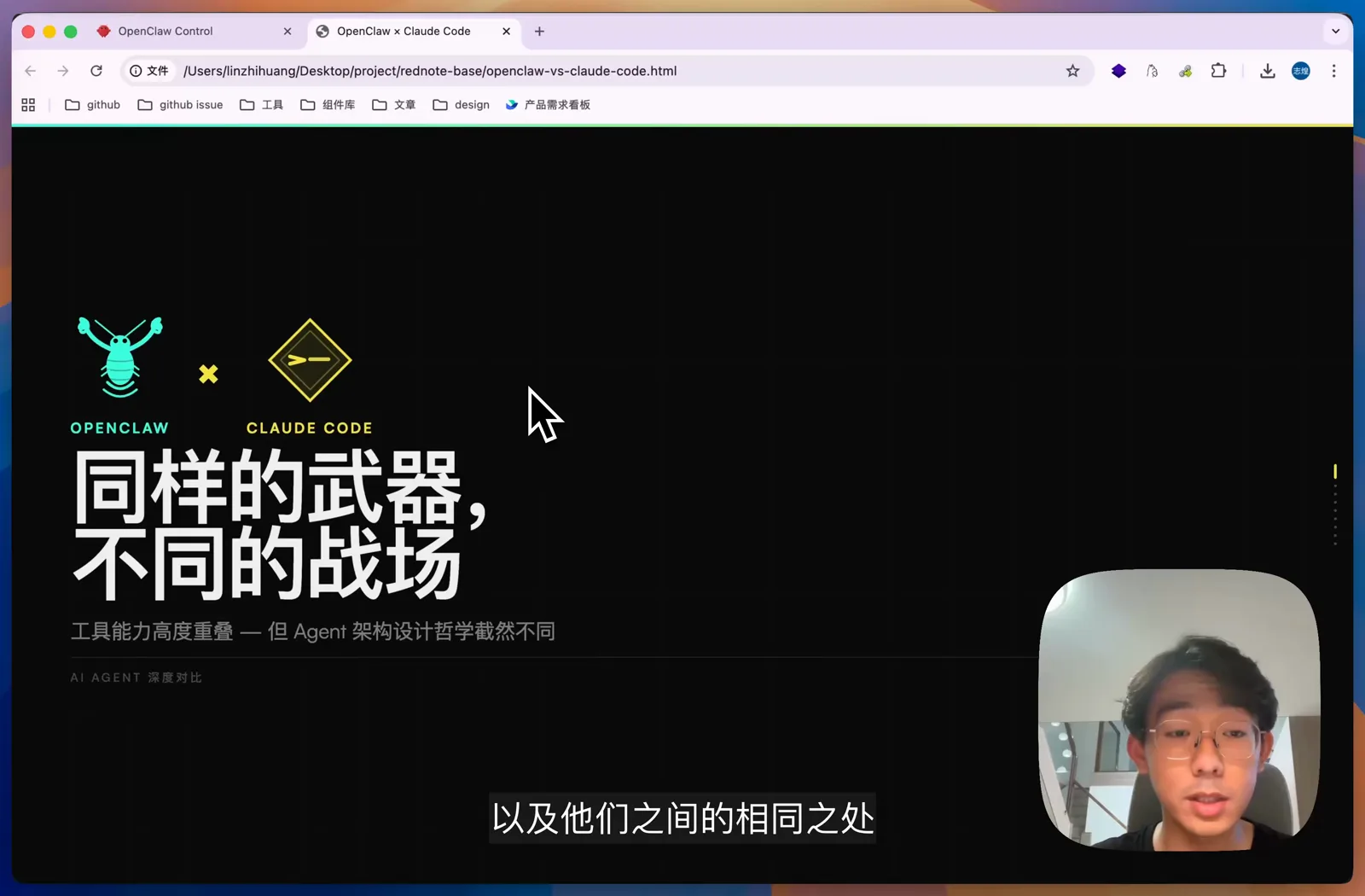 OpenClaw 和 Claude Code 的对比主题页
