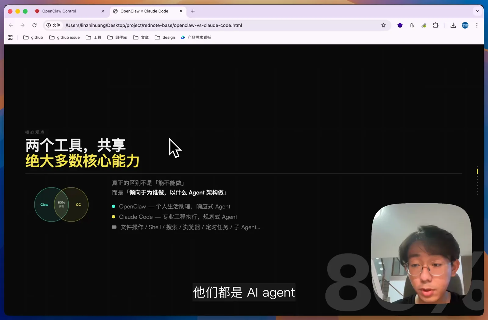 两个工具共享绝大多数核心能力