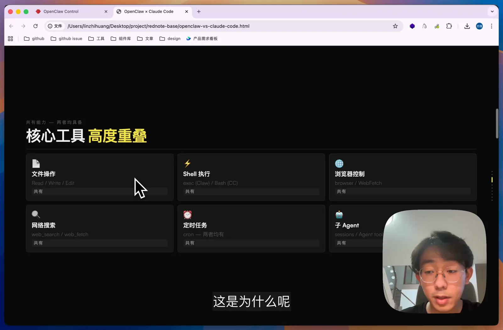 两个工具的核心工具高度重叠