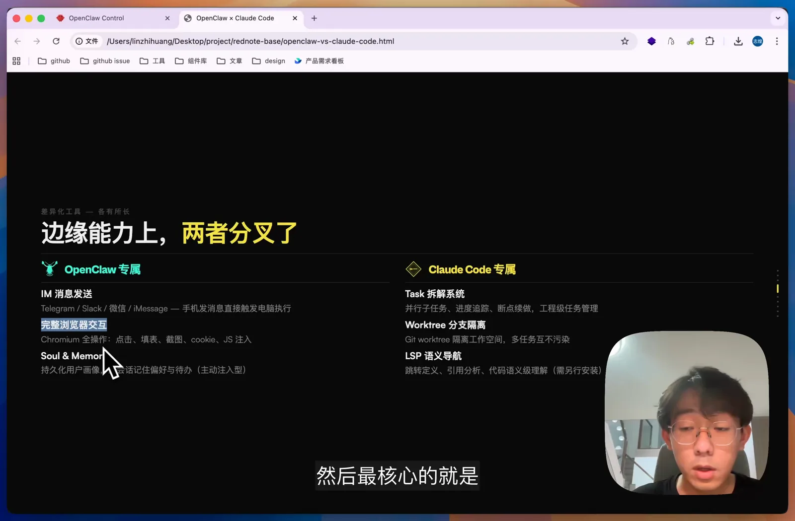 OpenClaw 和 Claude Code 各自的专属能力