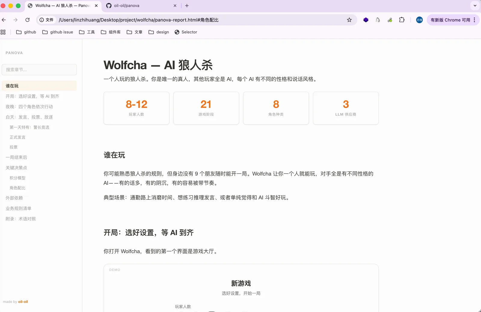 Wolfcha 报告的开头：项目名、一句话描述和核心指标