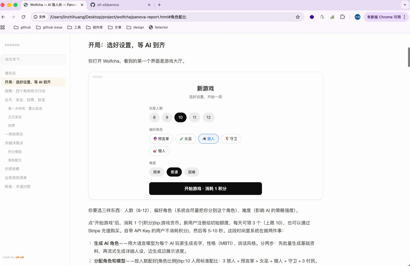 开局流程的文字说明和模拟出来的 HTML 演示