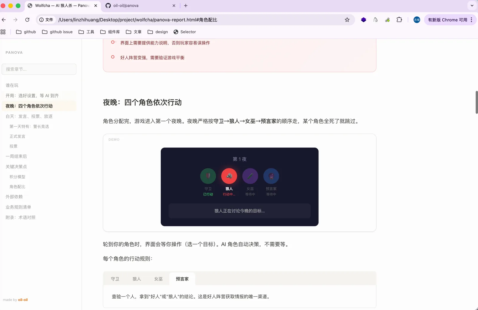 夜晚流程的演示图和每个角色的行动规则