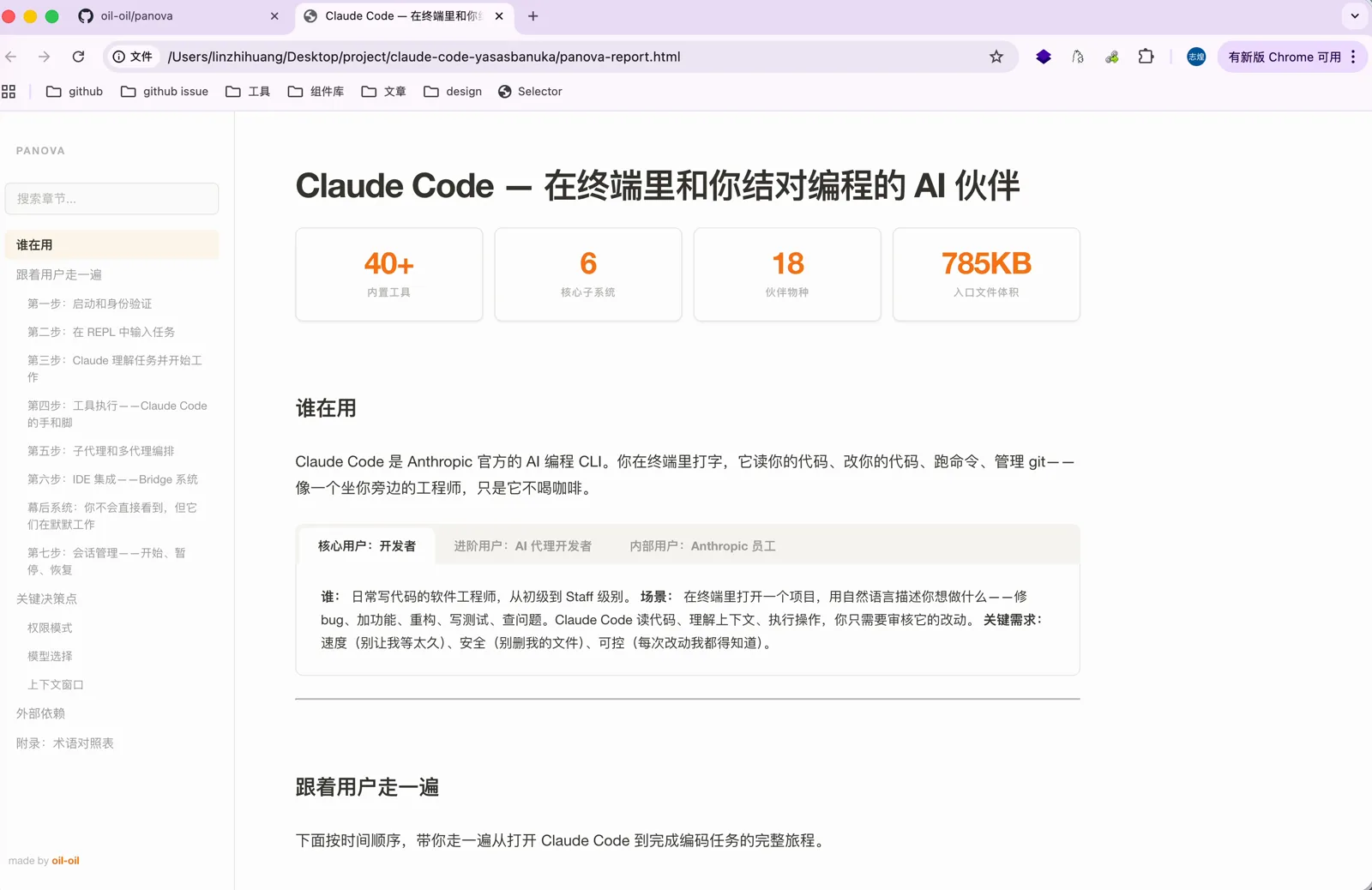 Claude Code 报告的开头：核心指标和三类目标用户