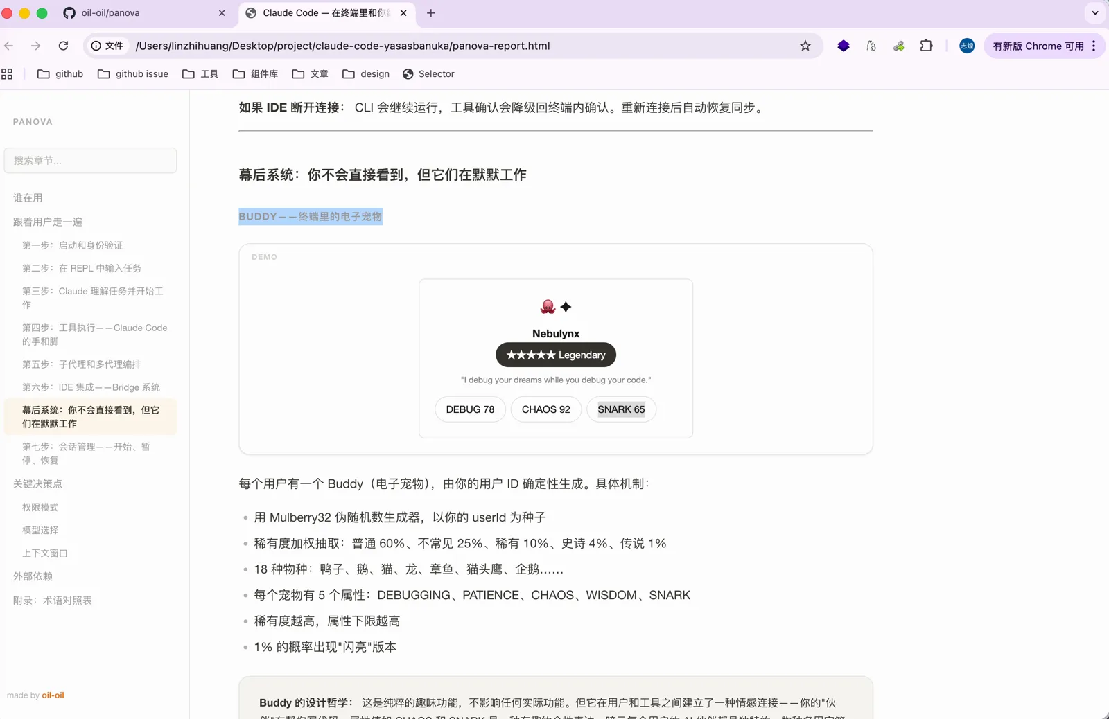报告里整理的 Buddy 电子宠物机制：稀有度、物种和属性