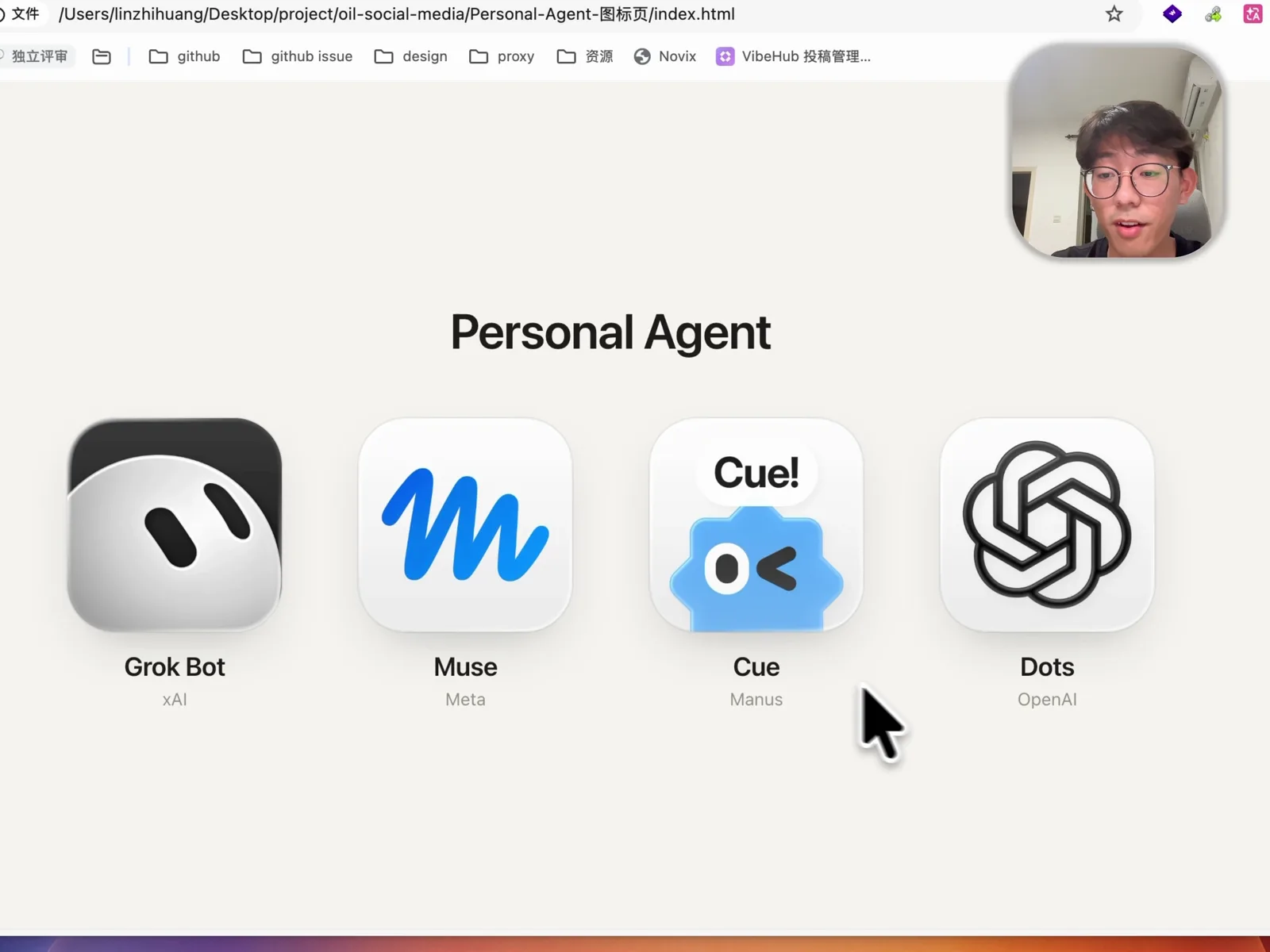 近期海外密集推出的四款 Personal Agent 产品：Grok Bot、Muse、Cue 与 Dots