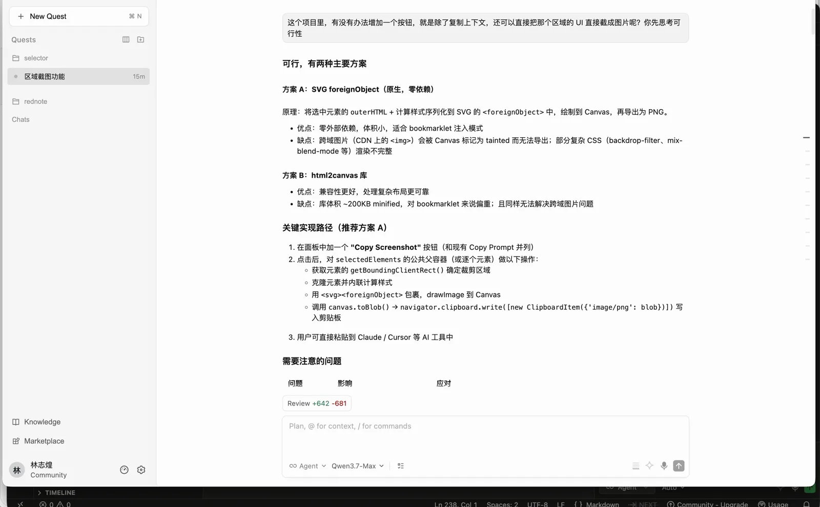 Qoder 给出的截图功能可行性分析,推荐方案 A
