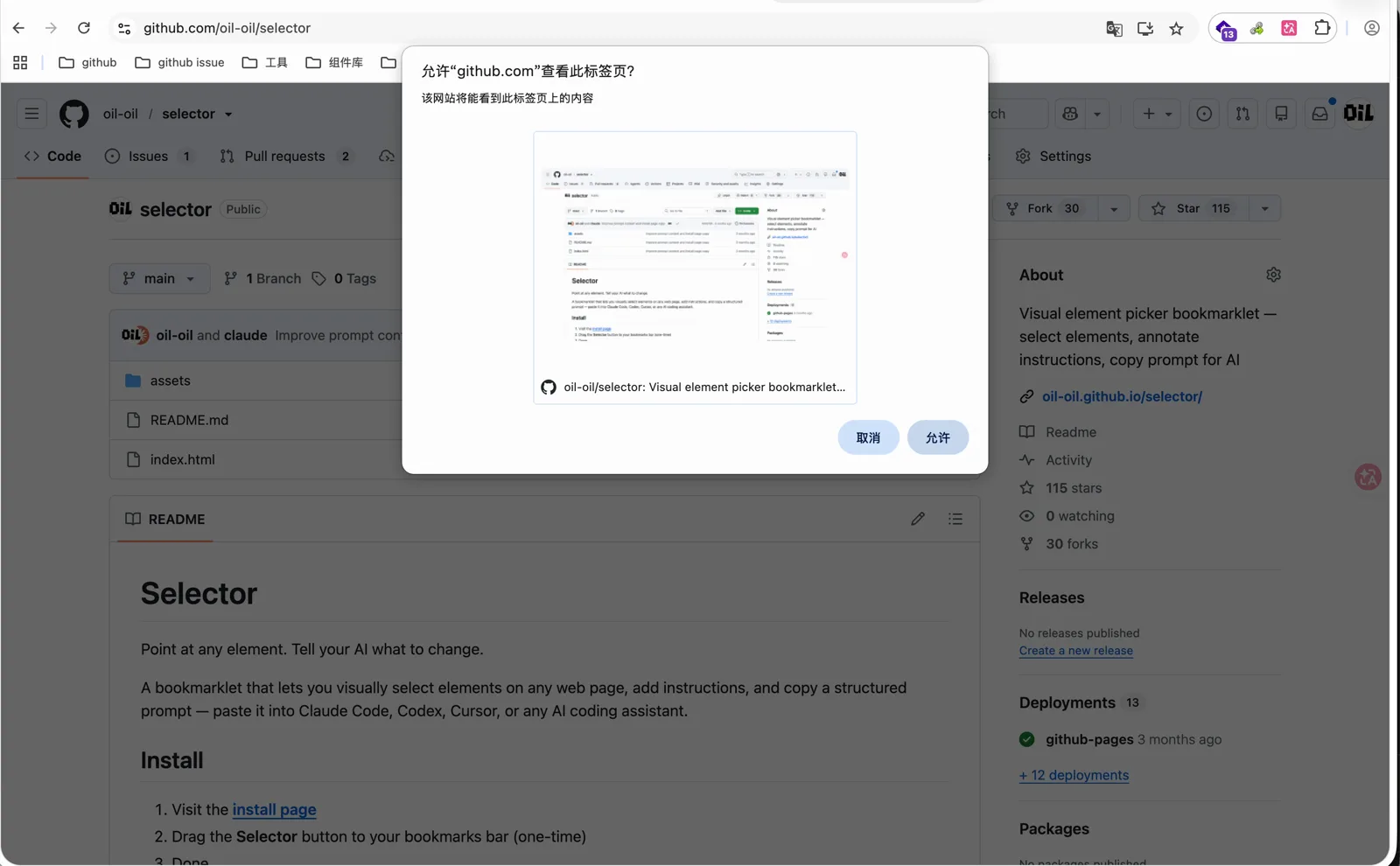 点击复制截图后浏览器请求标签页授权