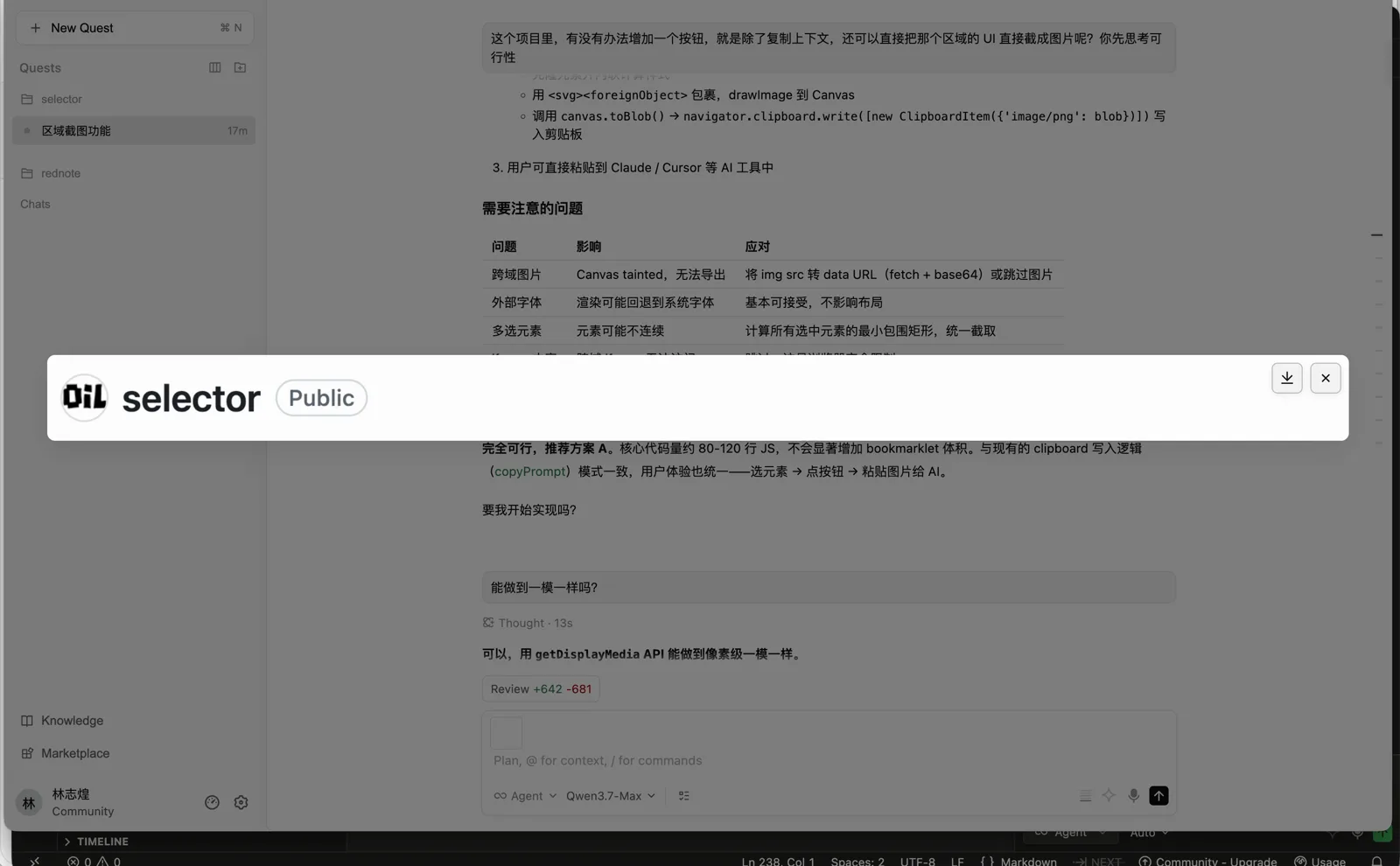 把区域截图粘贴到 Qoder 对话里