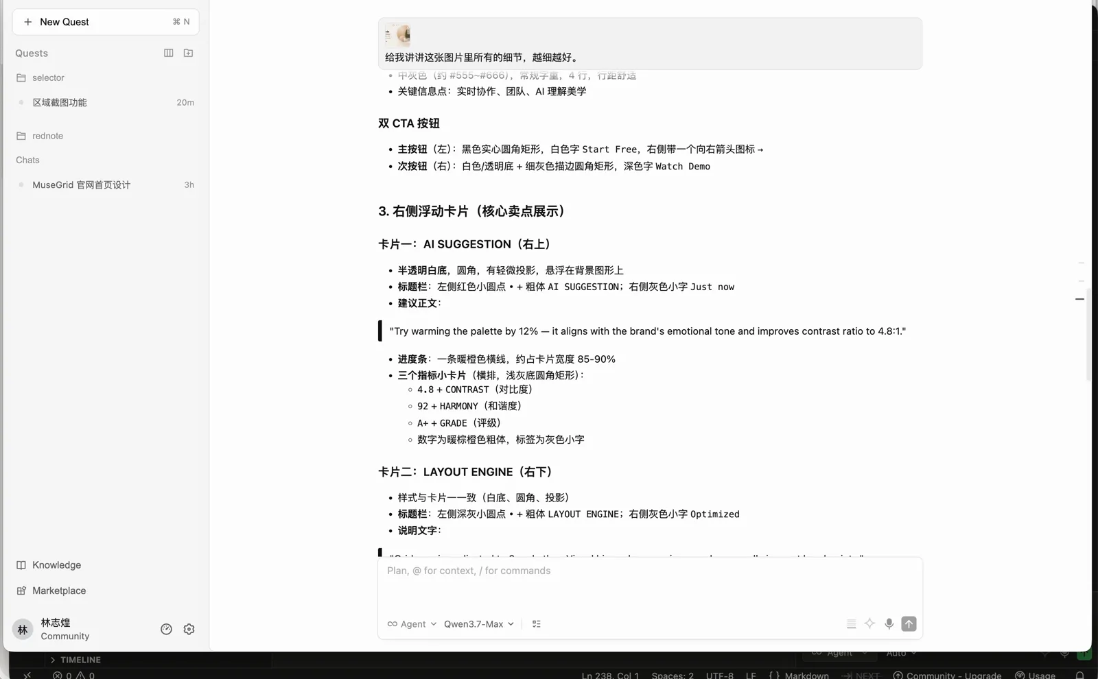 Qoder 用视觉识别工具分析图片的字体和配色