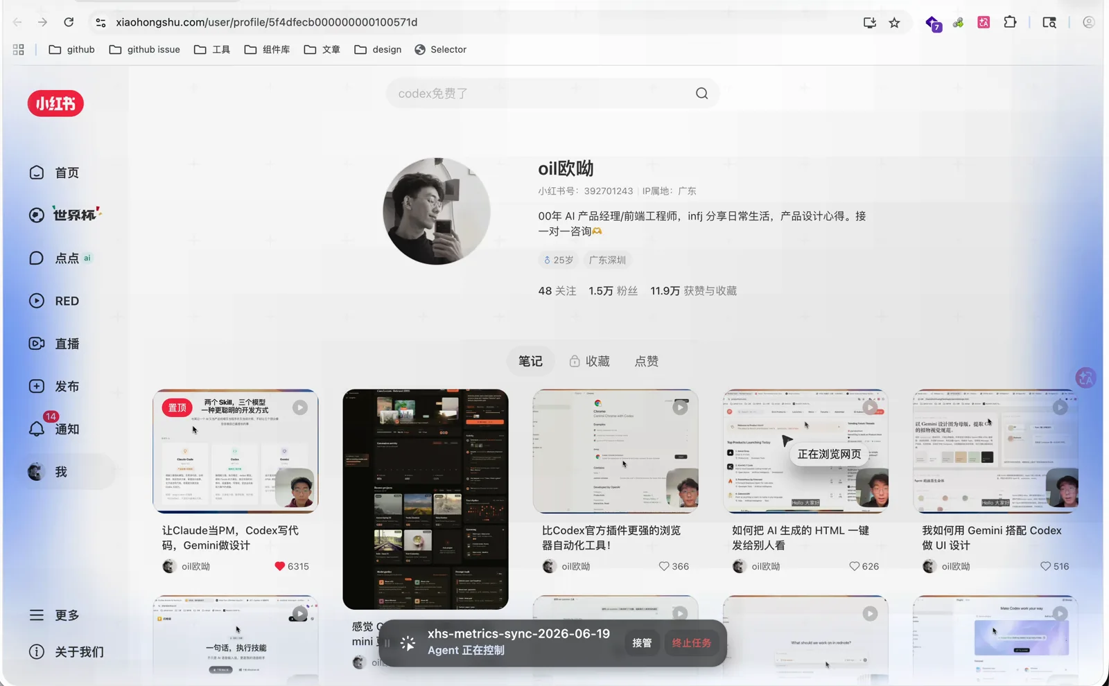 Qoder 控制浏览器自动采集小红书页面数据
