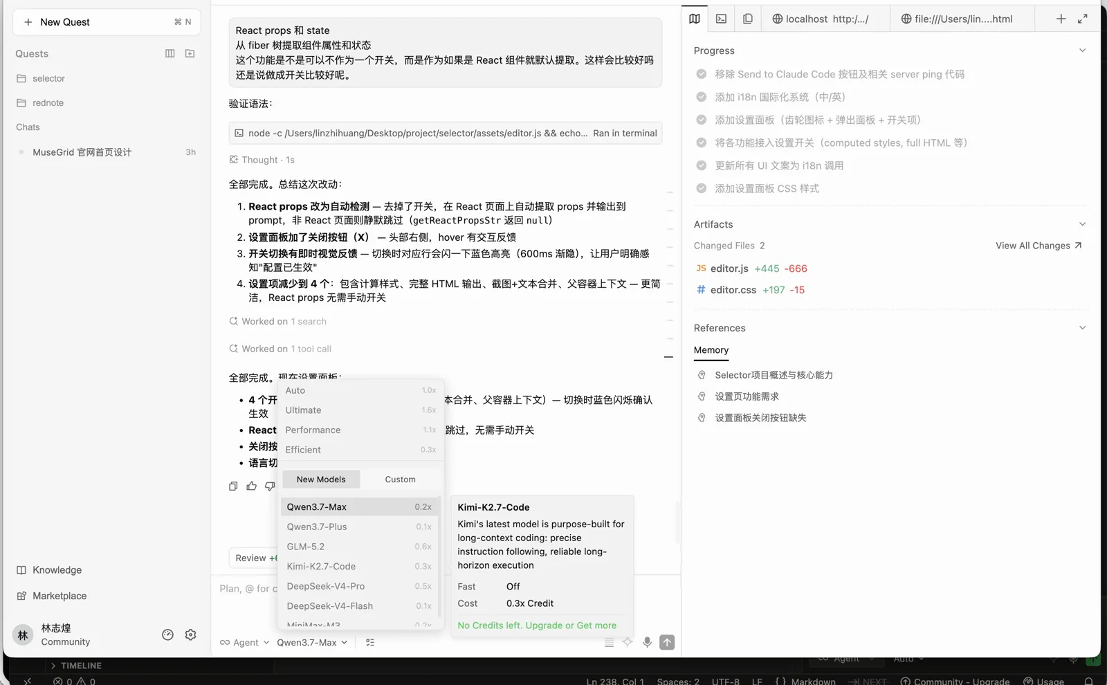 Qoder 模型列表里 Qwen3.7-Max 的额度消耗是 0.2 倍