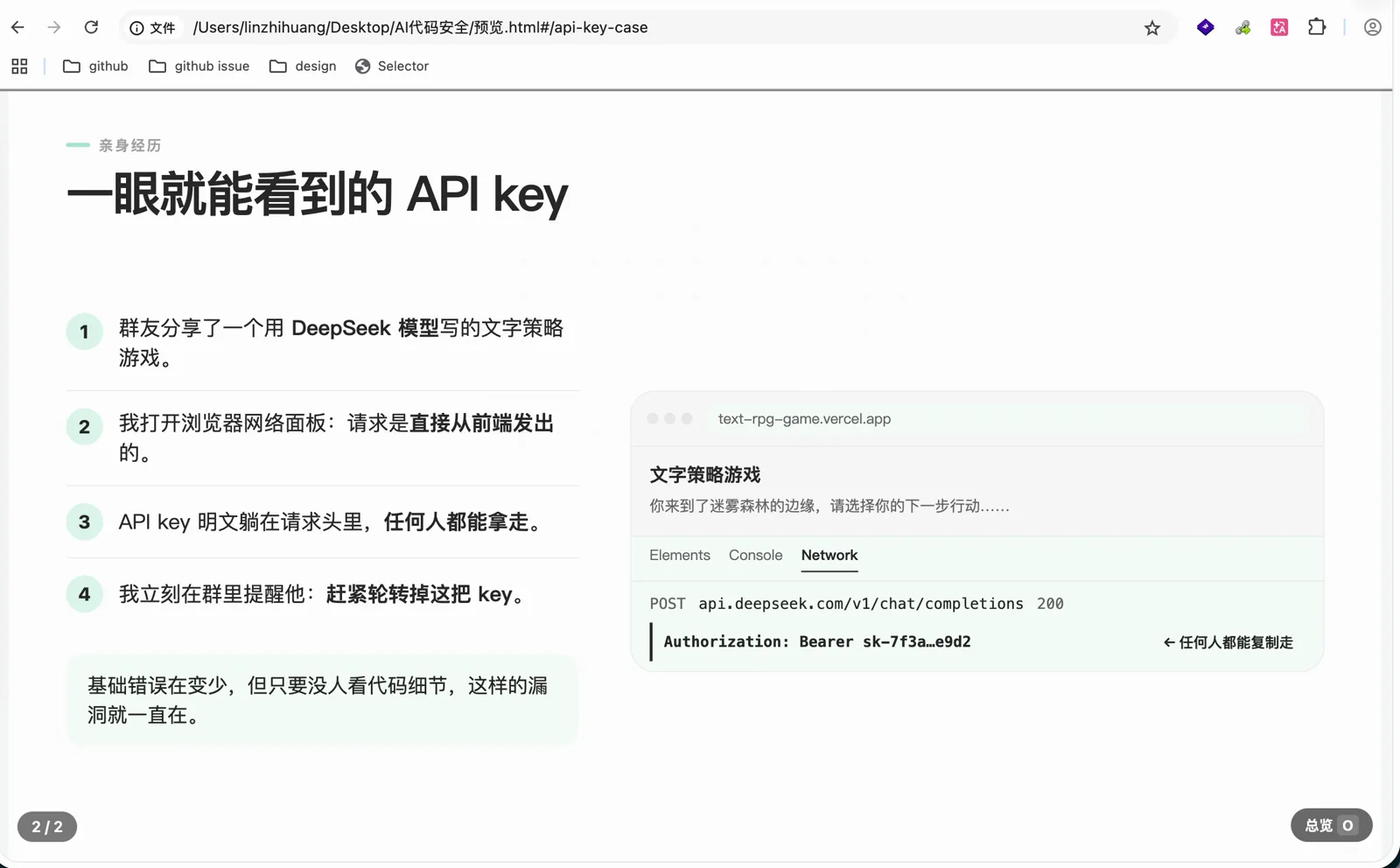 群友游戏的 API key 直接暴露在前端请求头里