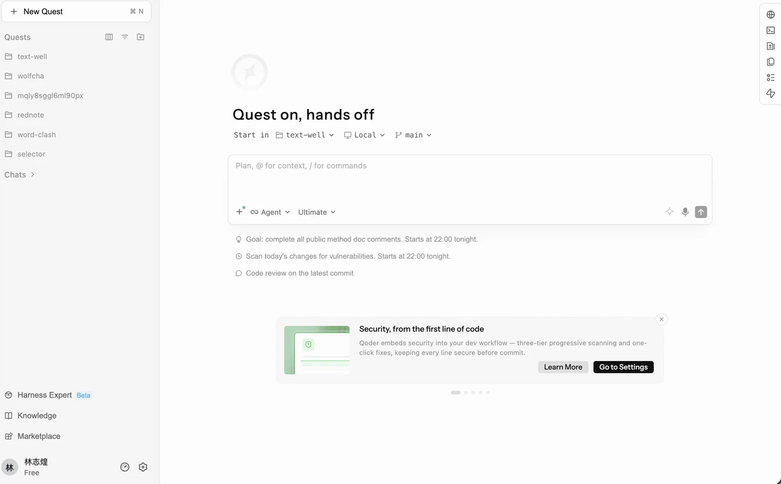 在 Qoder 的 Quest 界面打开 text-well 项目