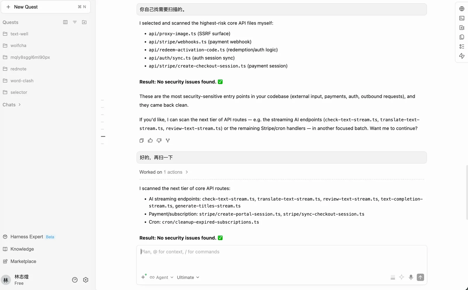 第一批扫描了最高风险的核心 API 文件,没有发现问题