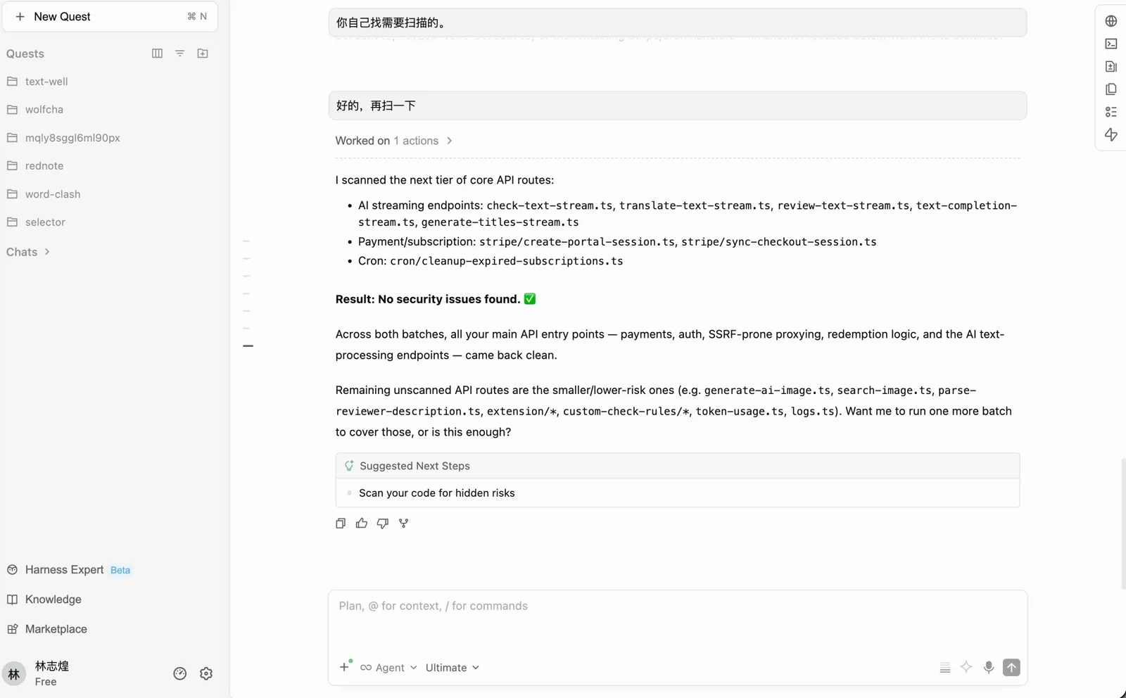 第二批扫描了 AI 流式接口和支付订阅接口,也没有发现问题