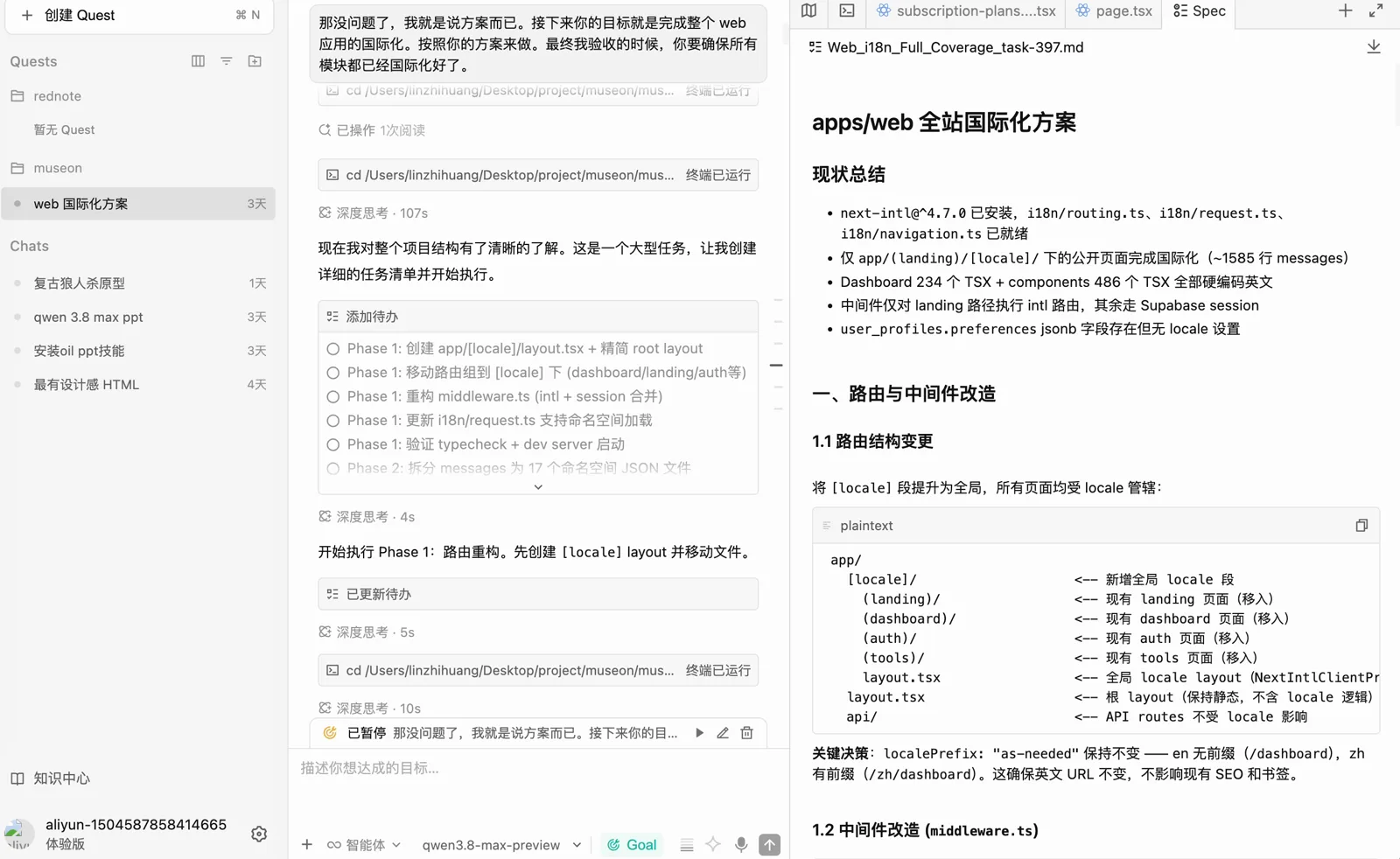 Qwen3.8-Max-Preview 输出的全站国际化方案