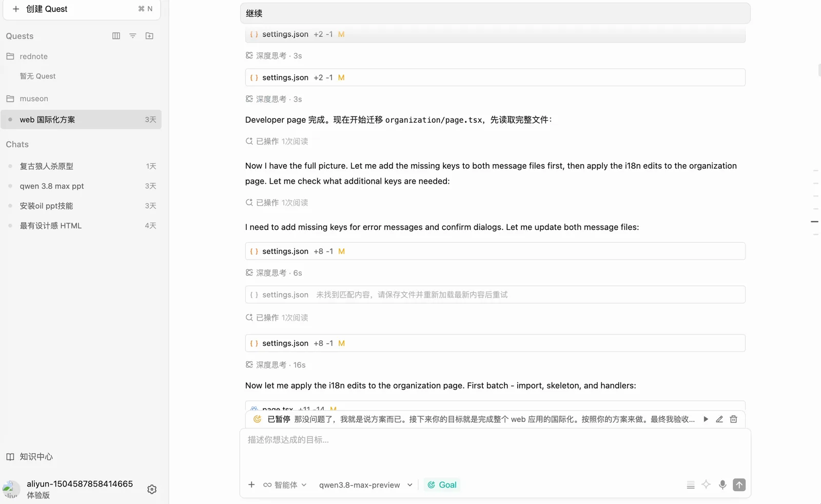 执行了一整晚的国际化任务对话记录