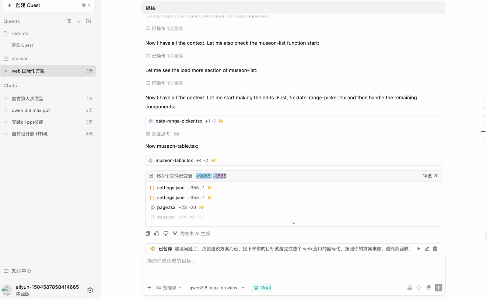 任务结束时 163 个文件、9000 多行变更