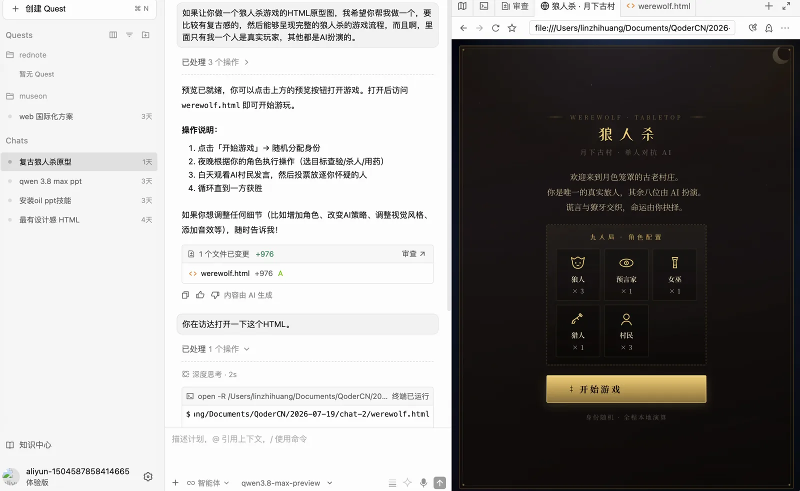 一句话提示词生成的狼人杀游戏首页