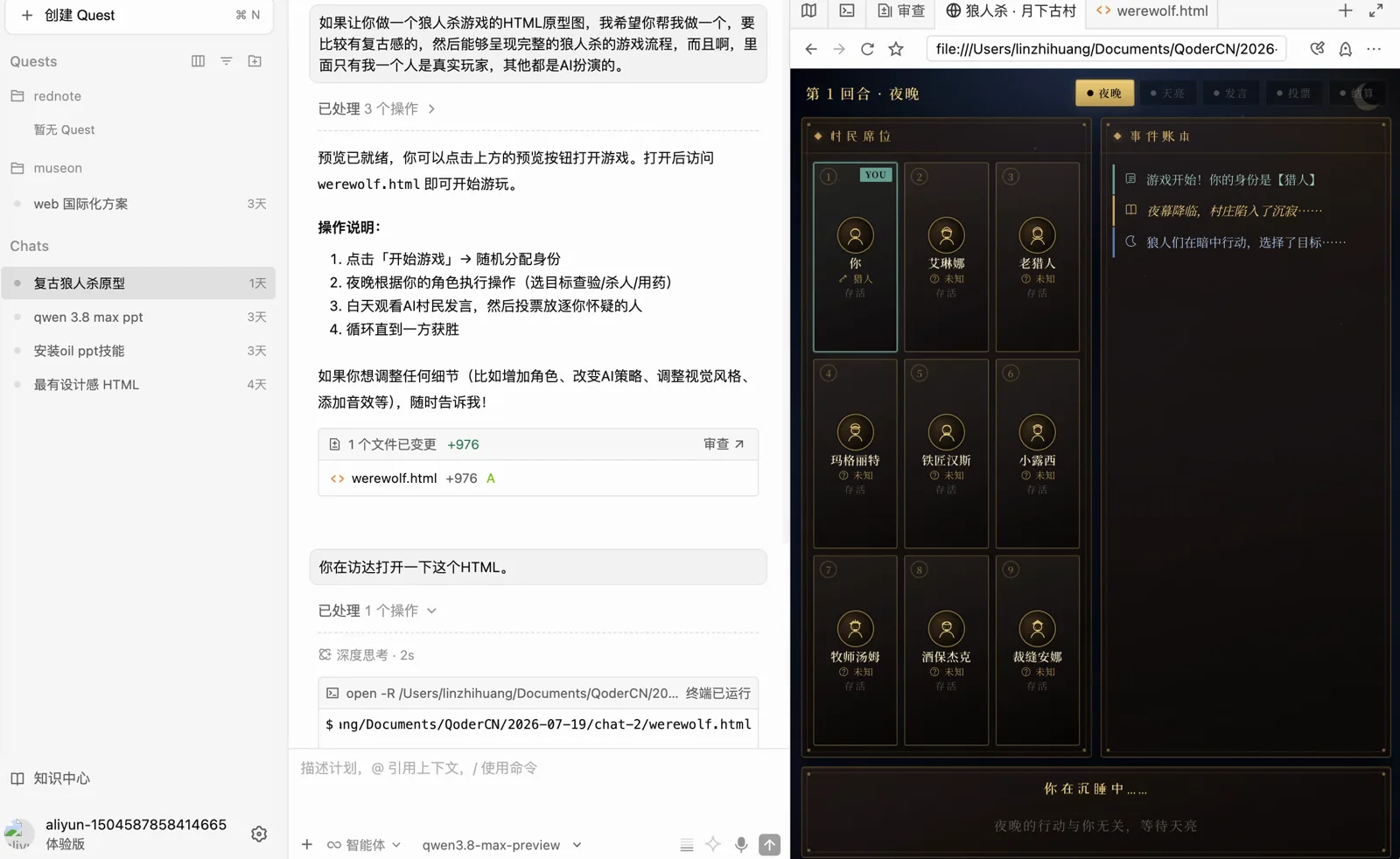 狼人杀游戏的回合界面