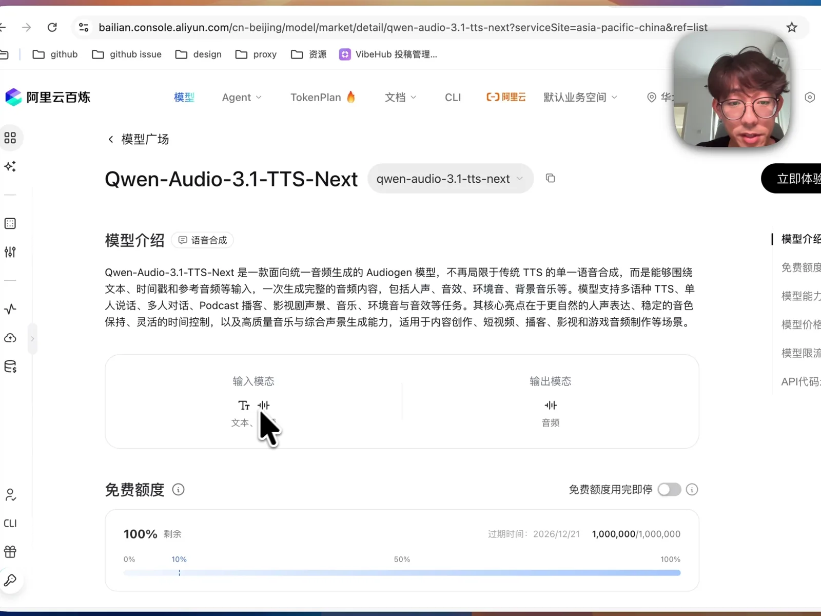 阿里云百炼 Qwen-Audio-3.1-TTS-Next 模型详情页，支持文本与参考音频输入