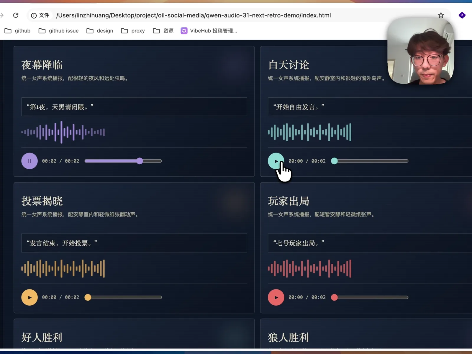 通过输入参考音频，保持狼人杀系统旁白在入夜、发言、投票与结算阶段音色一致