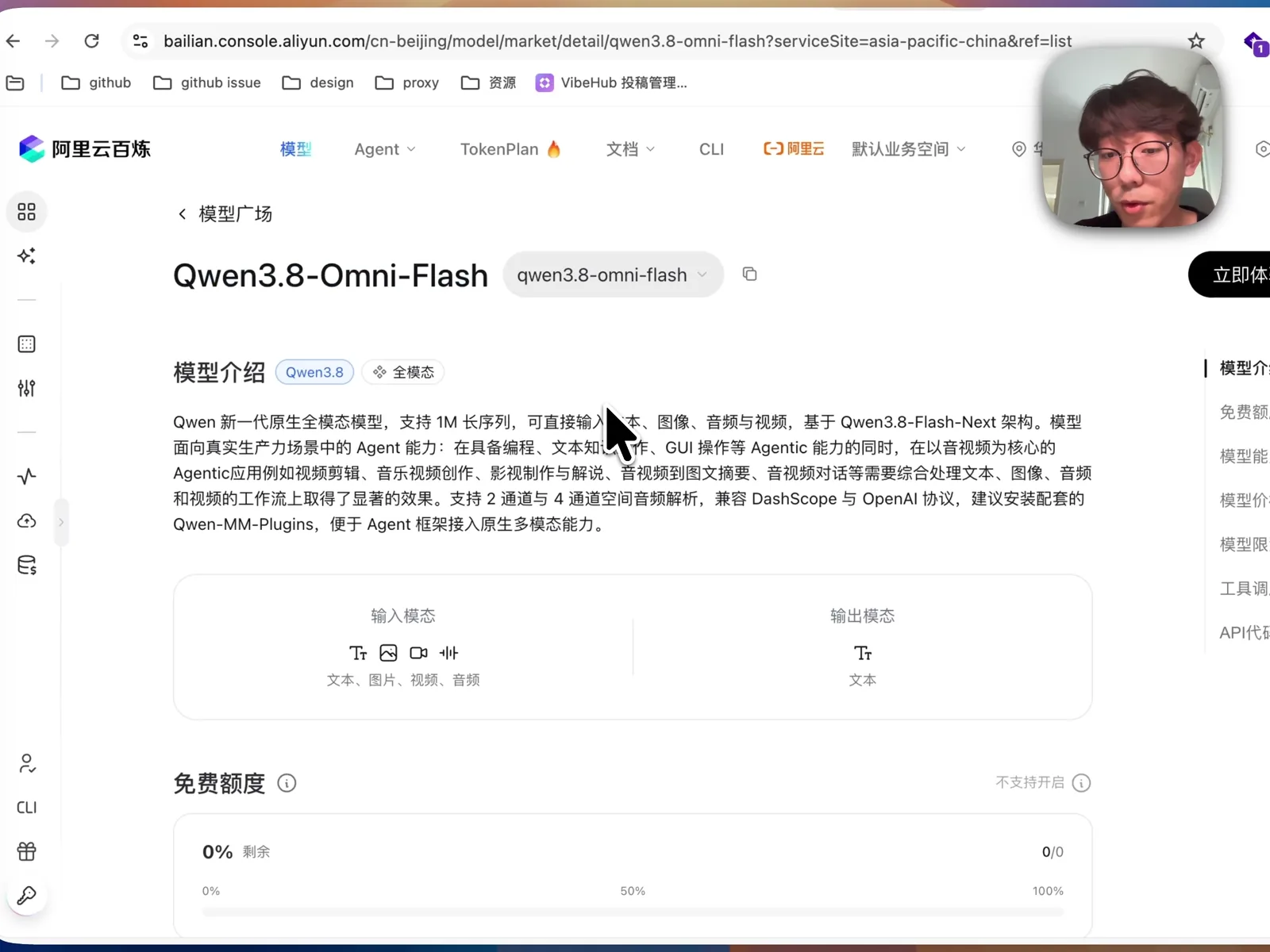 Qwen3.8-Omni-Flash 全模态模型页面，支持同时传入文本、图片、视频与音频